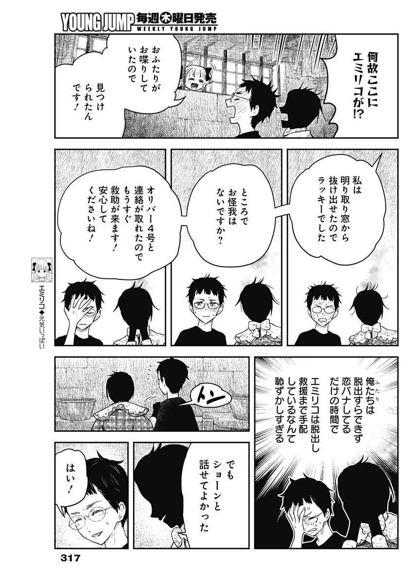 SHADOWS HOUSE - RAW Chapter 244 page 13 - nihonkuni.com