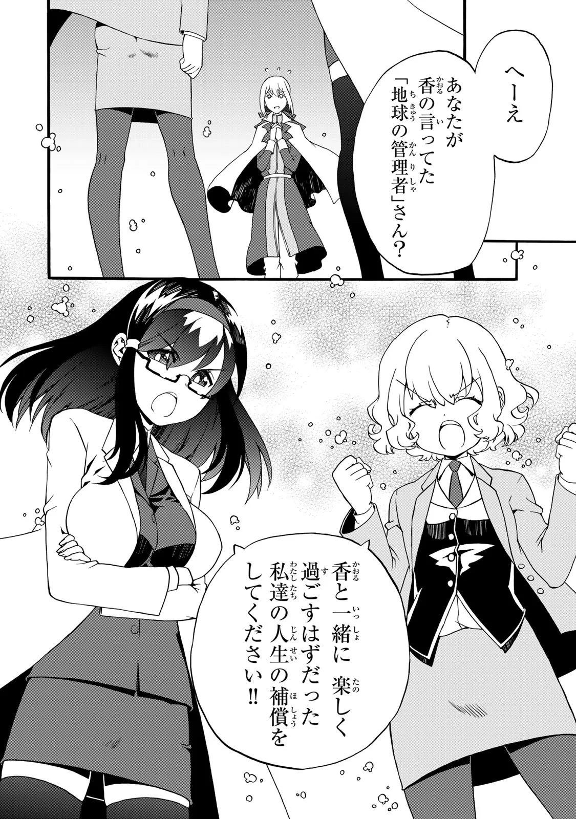 POTION-DANOMI DE IKINOBIMASU! ZOKU Chapter 12 page 34 - nihonkuni.com