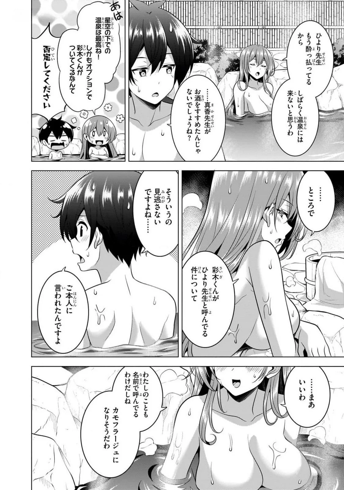 BOKU NO KANOJO SENSEI Chapter 55 page 18 - nihonkuni.com