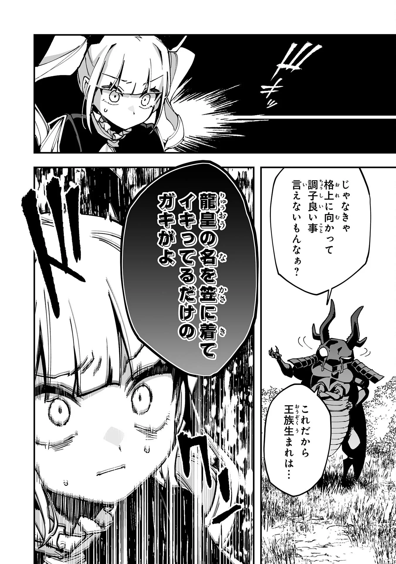 CHOUKYOUSHI WA MAMONO NI KAKOMARETE IKITE IKIMASU - YUUSHA PARTY NI OITE IKARETA KEDO, DENSETSU NO MAMONO TO DEAI SAIKYOU NI NATTETA Chapter 45 - Page 16