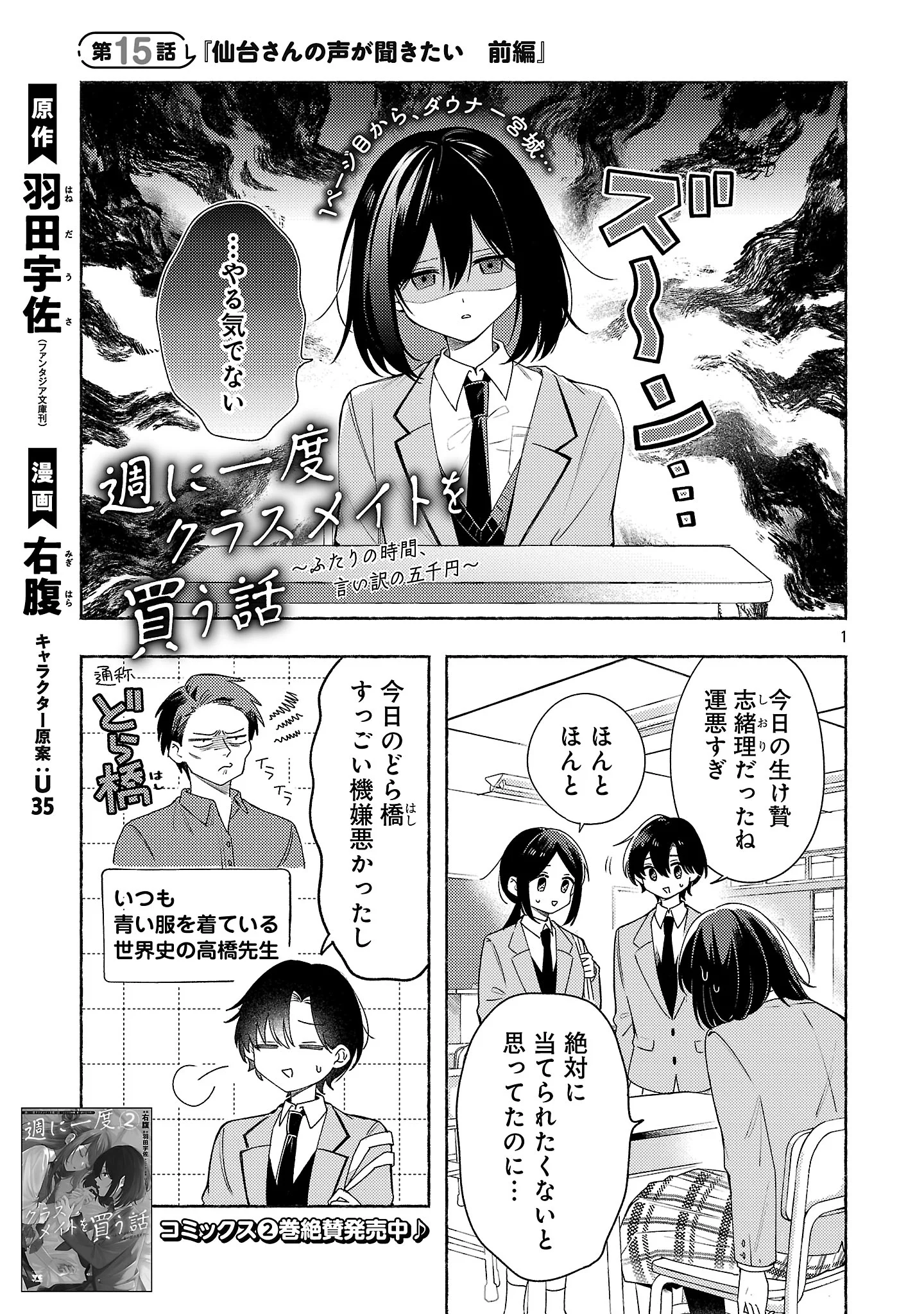 SHUUNIICHIDO CLASSMATE WO KAU HANASHI: FUTARI NO JIKAN, IIWAKE NO GOSEN YEN Chapter 15.1 - Page 3