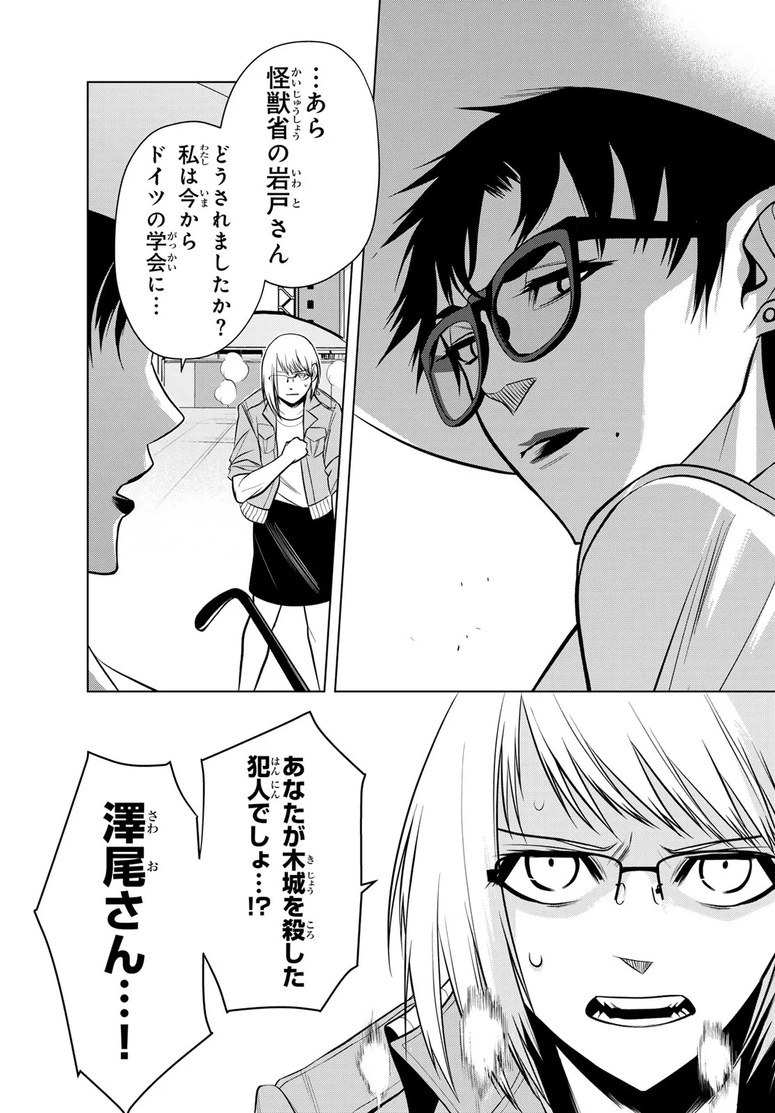 SENMETSU TOKKU - KAIJUU KANREN HANZAIROKU Chapter 8 page 8 - nihonkuni.com