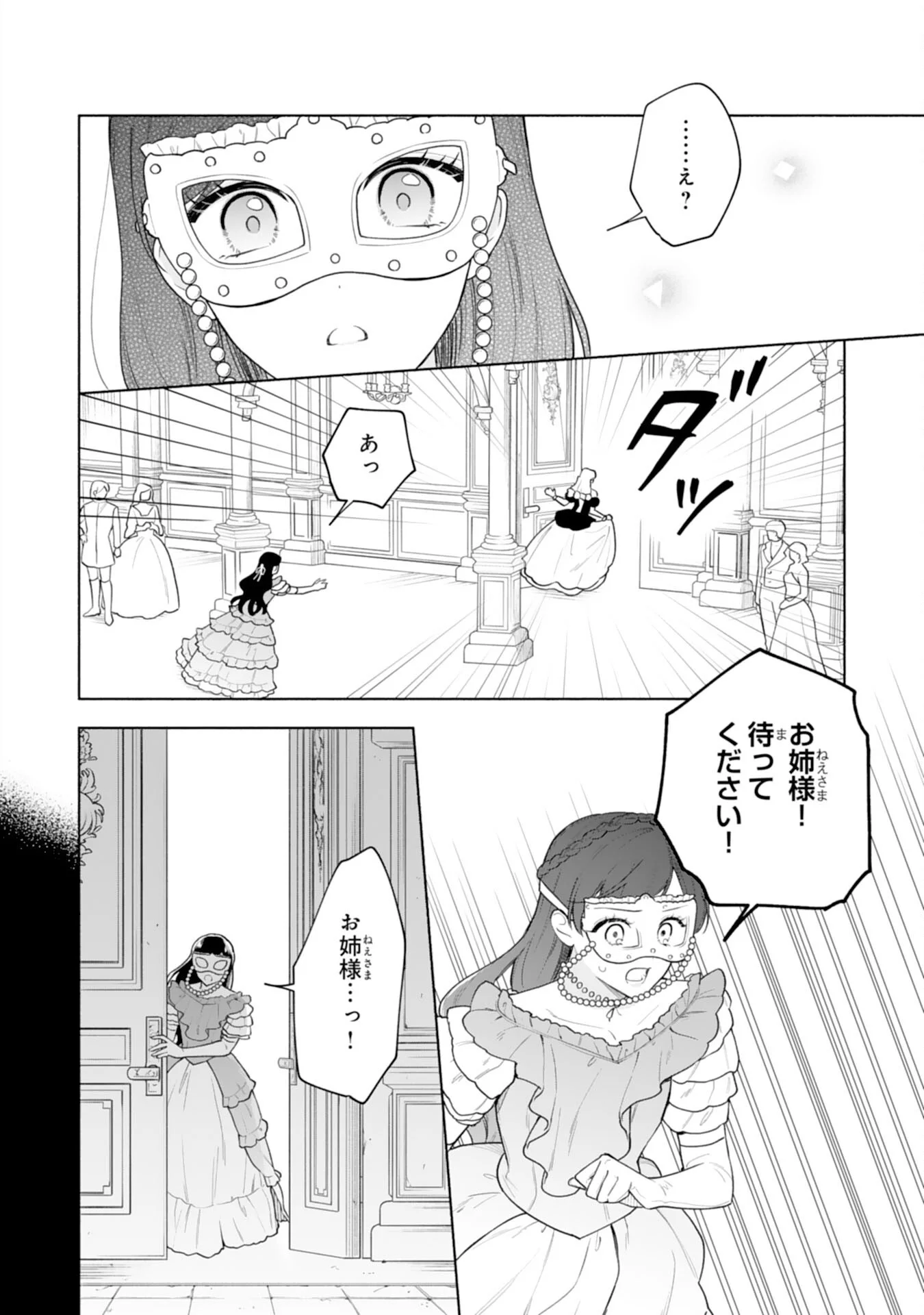 MIRYO MOCHI NO ANE NI UBAWARERU JINSEI HA MO OWARI NI SHIMASU DOKU KAZOKU NI SHITAGERARETA KOKORO YOMI REIJO GA SHIAWASE NI NARU MADE Chapter 11 - Page 13