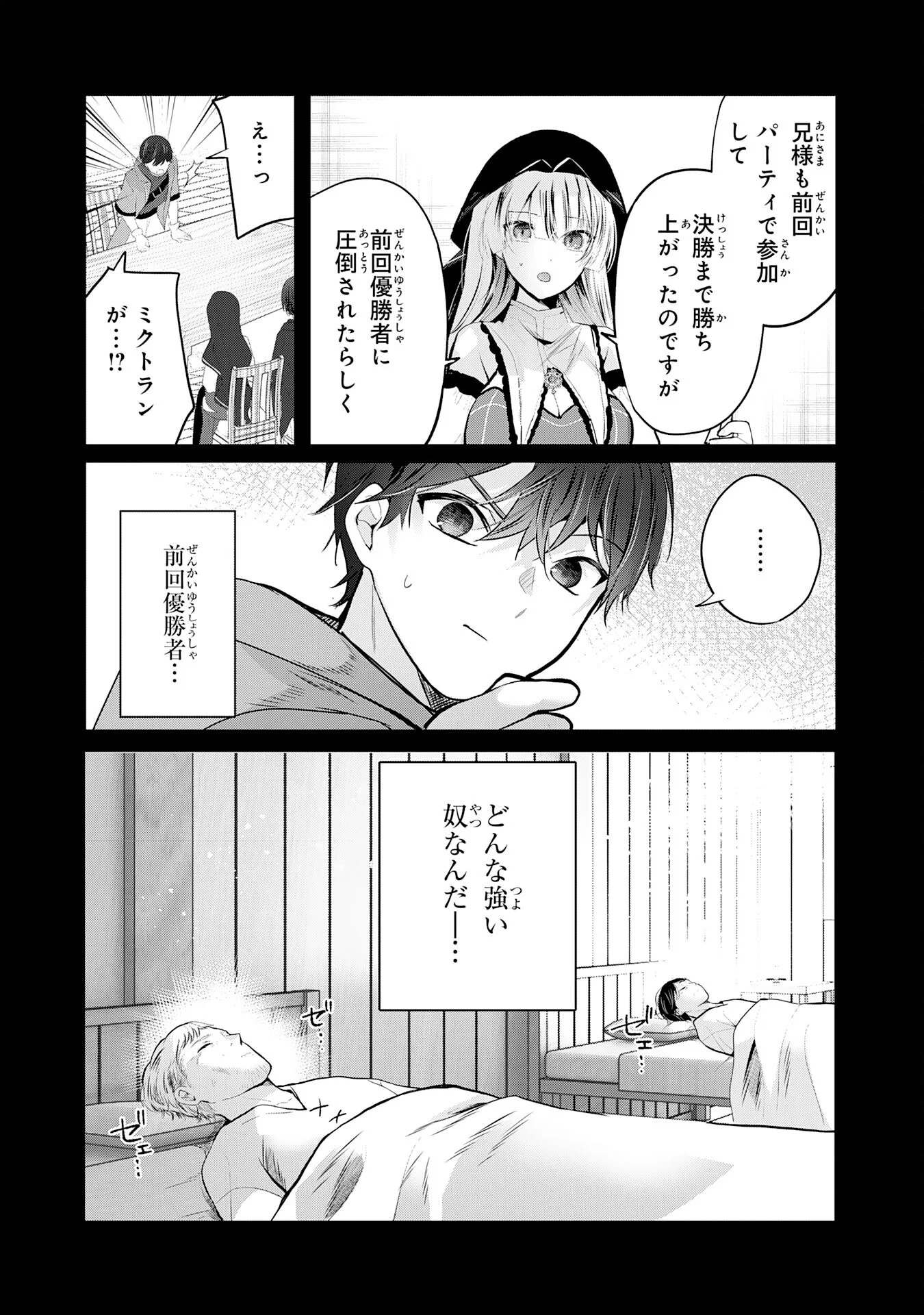 ZENDOUKOUGEKI "AUTO" SUKIRU DE ORE DAKE CHOUSOKU REBERU APPU ~MEGAMI GA MICHIBIKU TAIDANA TENSEISHA NO SAKUTTO ISEKAI KOURYAKU~ RAW Chapter 12 - Page 5