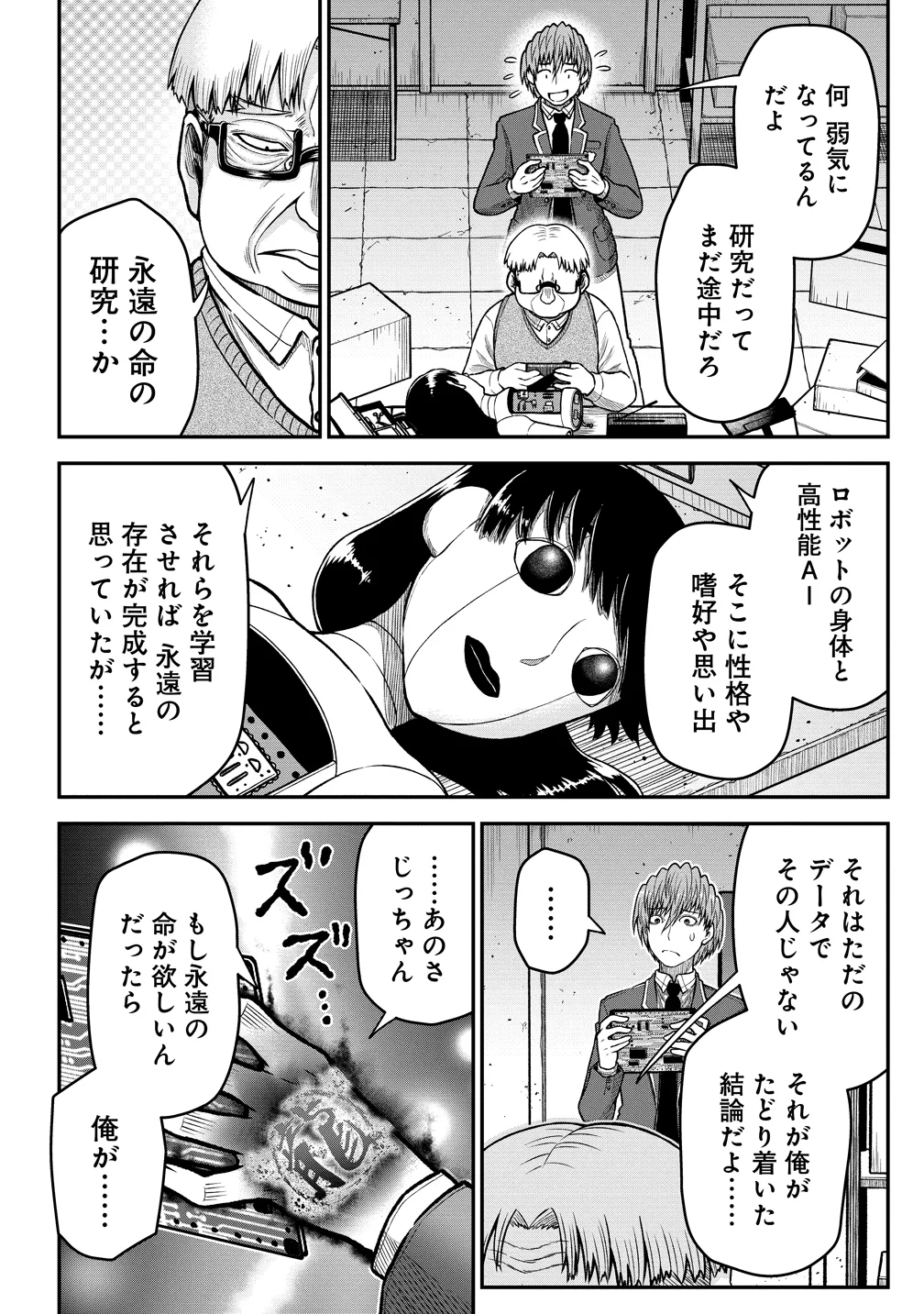 SEKEN DA TO DAI KAIJYU WA BOUEI SOSHIKI GA TAOSHITA KOTO NI NATTEIRU KEDO, JISSAI WA INKYA NI KUSUBUTTEIRU KOUKOUSEI GA HOMUTTEIRU HEION WO NOZOMITAI KAIJYU KOROSHI Chapter 12 - Page 16