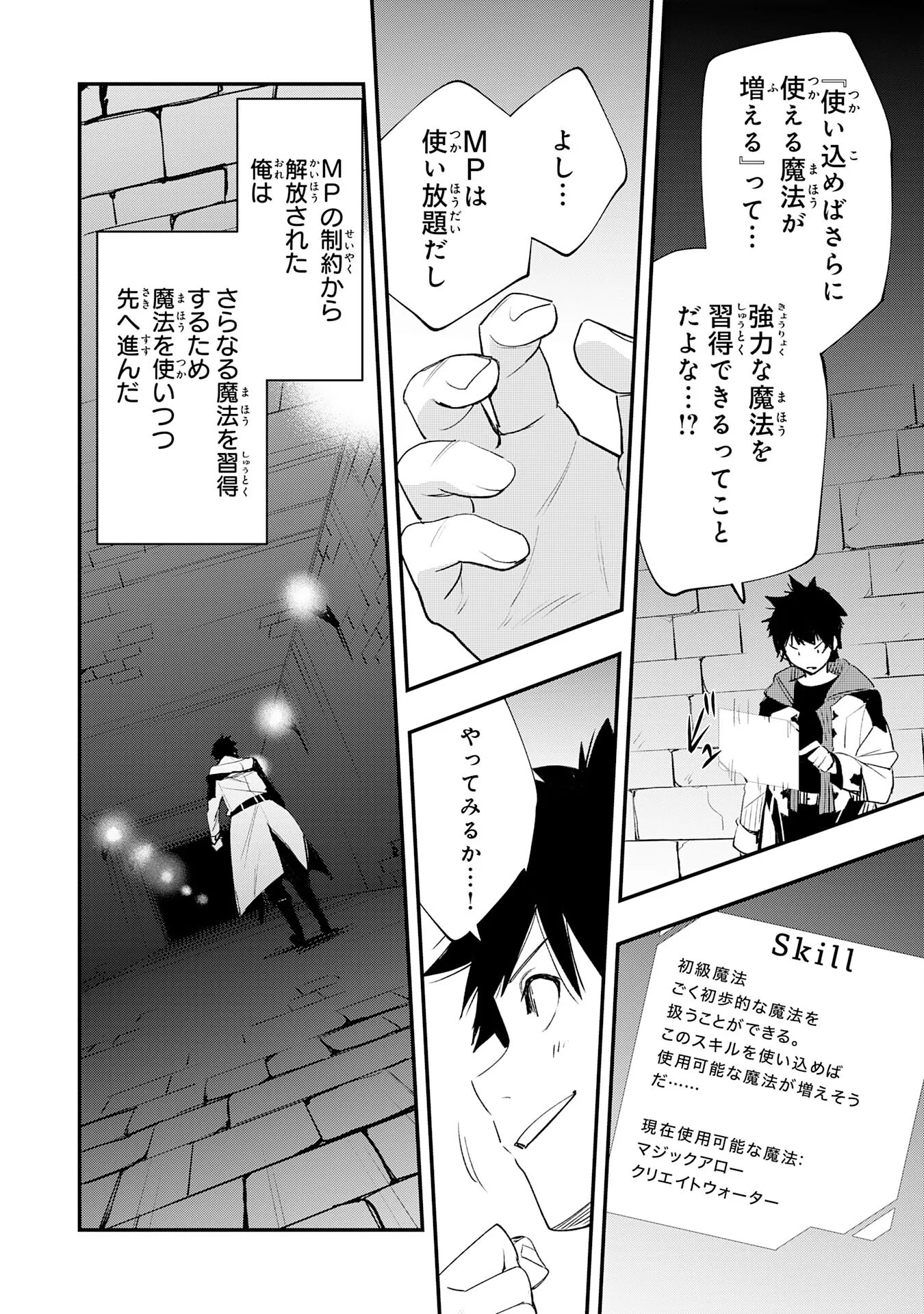 HAZURE GIFT "KAGEN TOPPA" WO SAZUKATTA ORE WA ZERO IKA NO STATUS DE SAIKYOU WO MEZASU ~HP, MP, ITEM GA TSUKAIHOUDAI TTE DOU KANGAETE MO BUG SUGIMASEN?~ Chapter 2 page 22 - nihonkuni.com