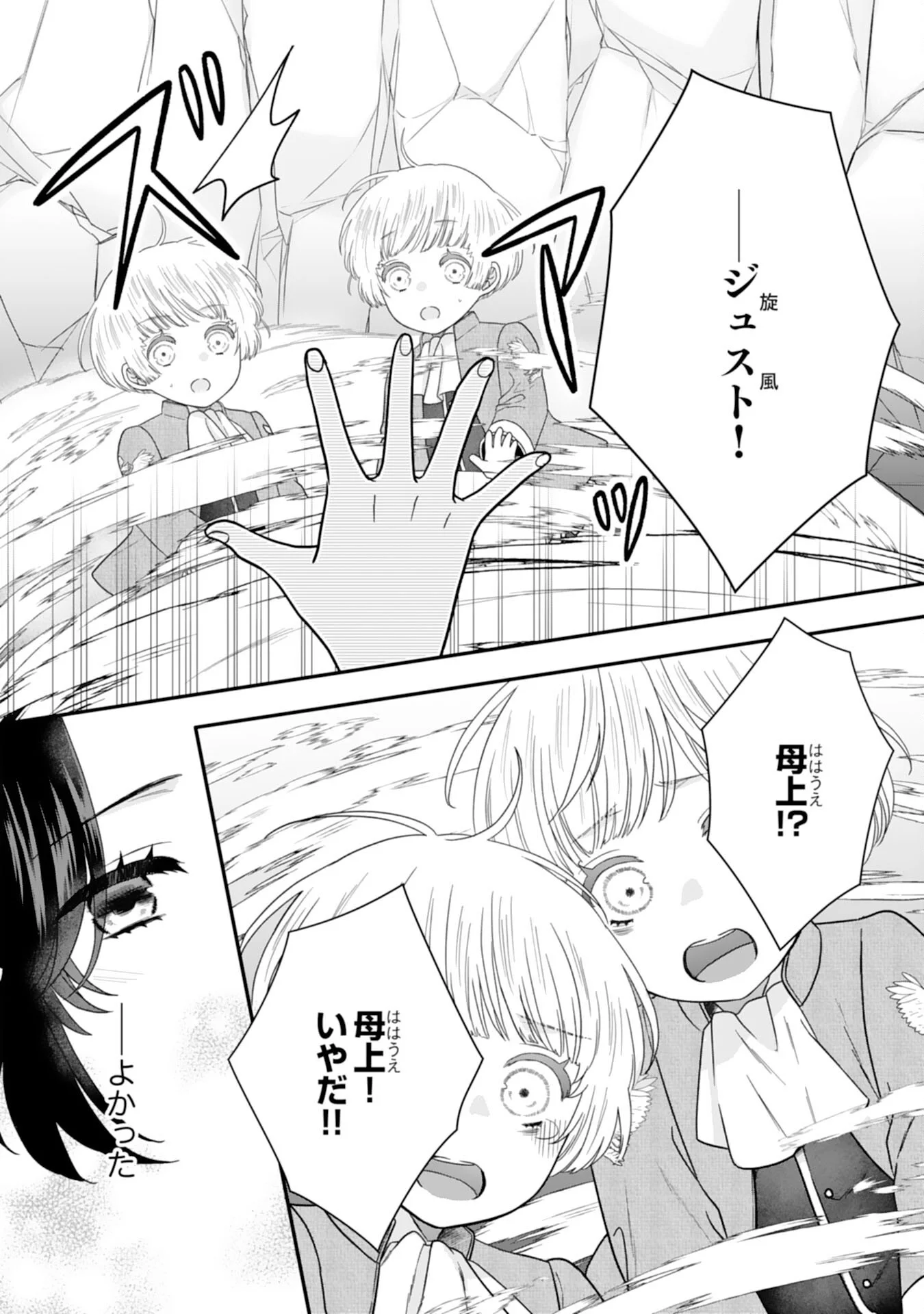 FUTAGO OJI NO KEIBO NI NARIMASHITE KIRAWARE AKUJODESUGA, SONNA KOTO YORI GI MUSUKO TACHI GA KAWAISUGITE KOMARIMASU Chapter 16 - Page 24