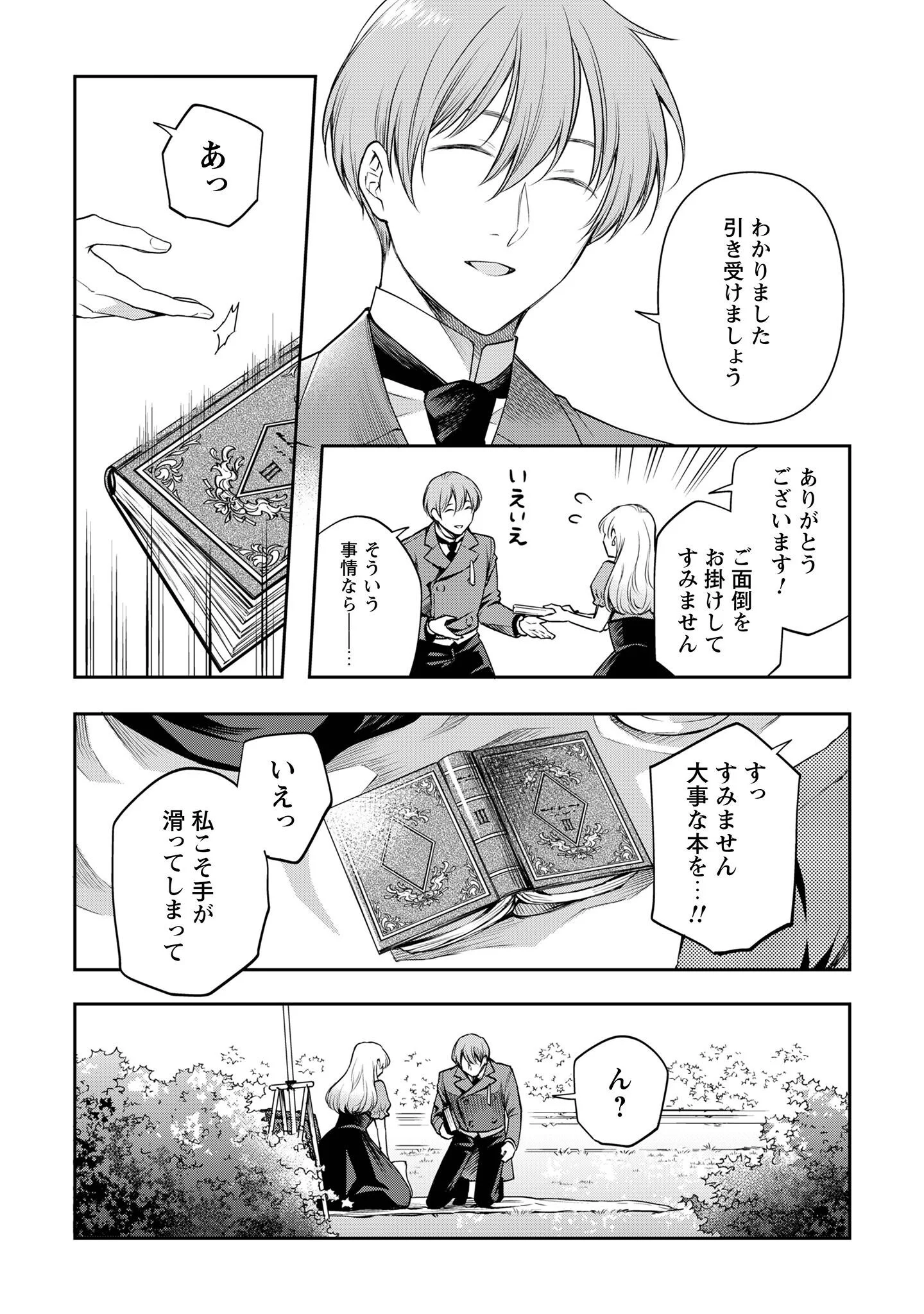 MELDY-ROCKVELL NO SHIN-GI Chapter 3 page 34 - nihonkuni.com