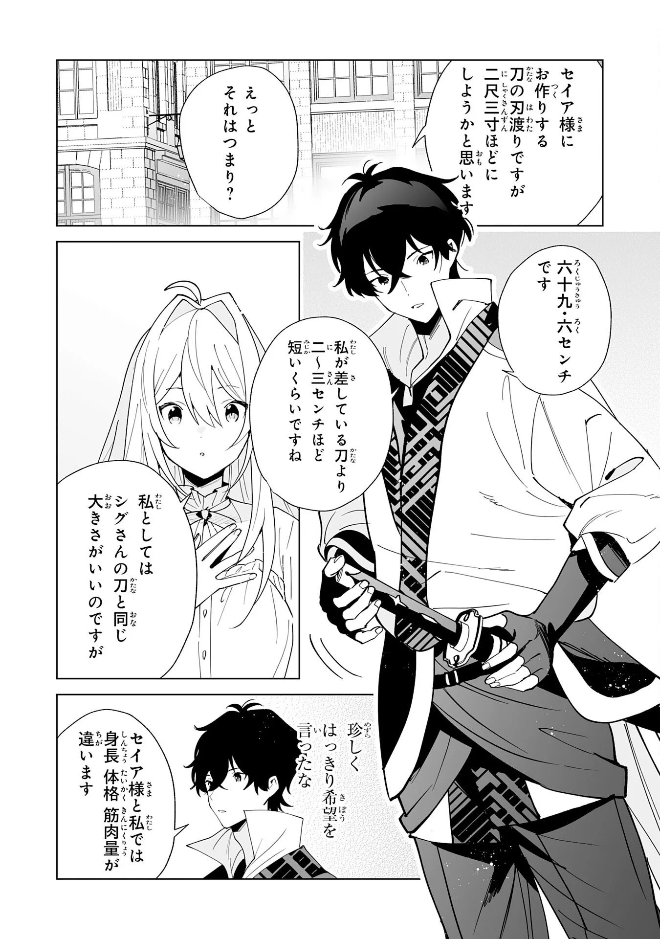 S-KYUU GUILD WO RIDATSU SHITA KATANAKAJI NO JIYUU NA HENKYOU SLOW LIFE: BLACK GUILD KARA KAIHOU SARETE KIMAMA NI KAJI SHITETARA, DENSETSU NO MATOU GA UMARETEIMASHITA Chapter 14 - Page 24
