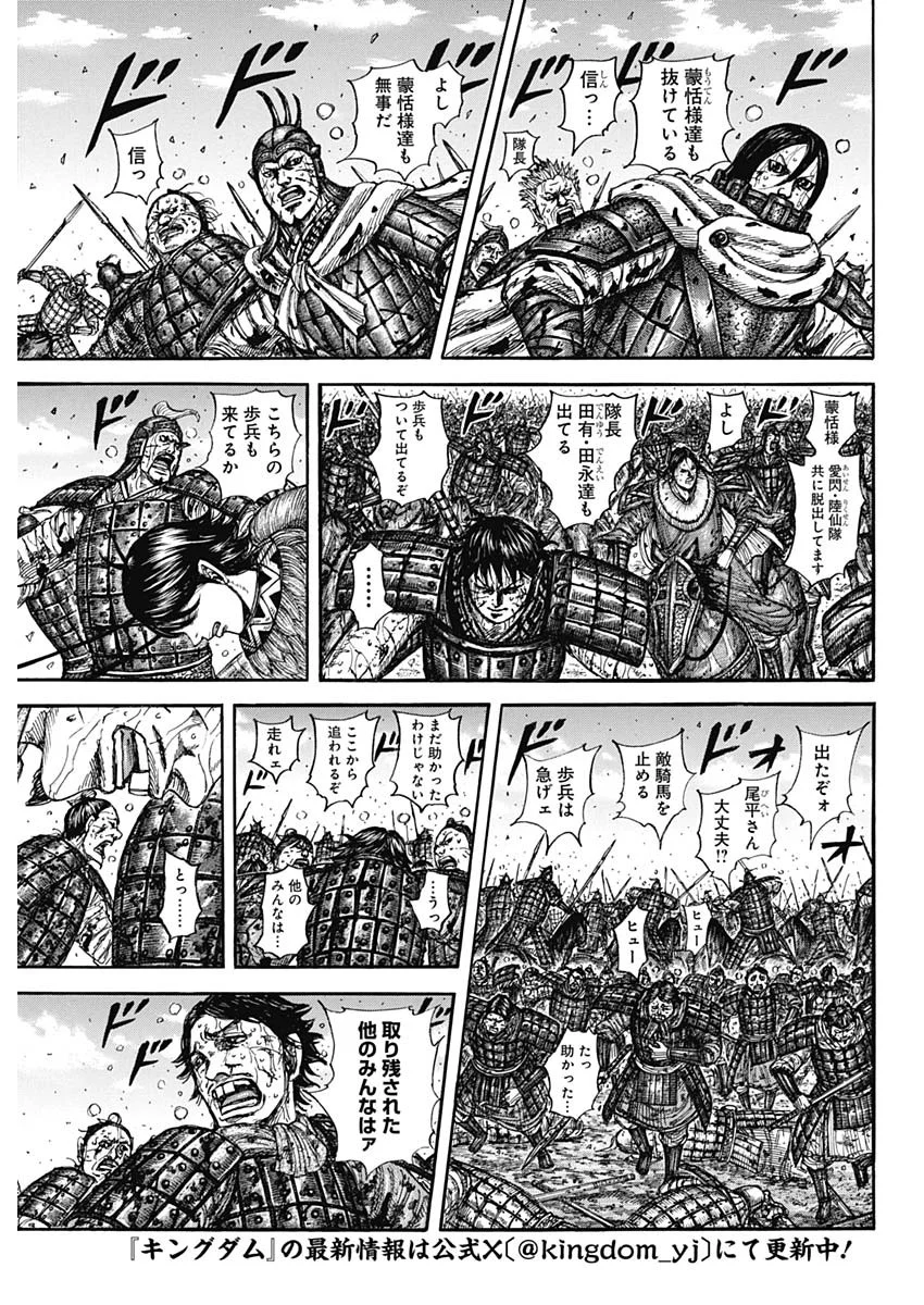 Kingdom (Manga) Chapter 883 page 3 - nihonkuni.com