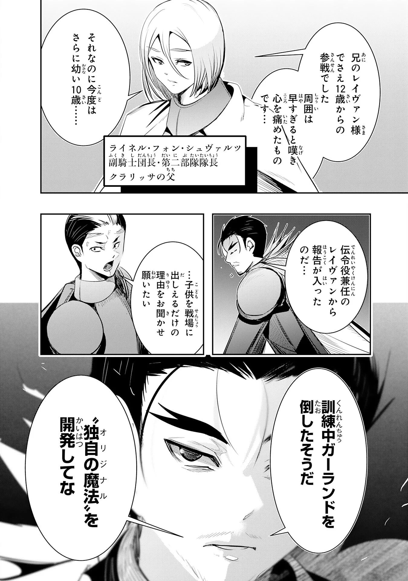 TENSEI SHITA SAKI WA JIGOKU DESHITA ―― SANBYAKUNEN TSUZUKU HENKYOUHAKU KE NO BOUEI SENSEN Chapter 7 - Page 10