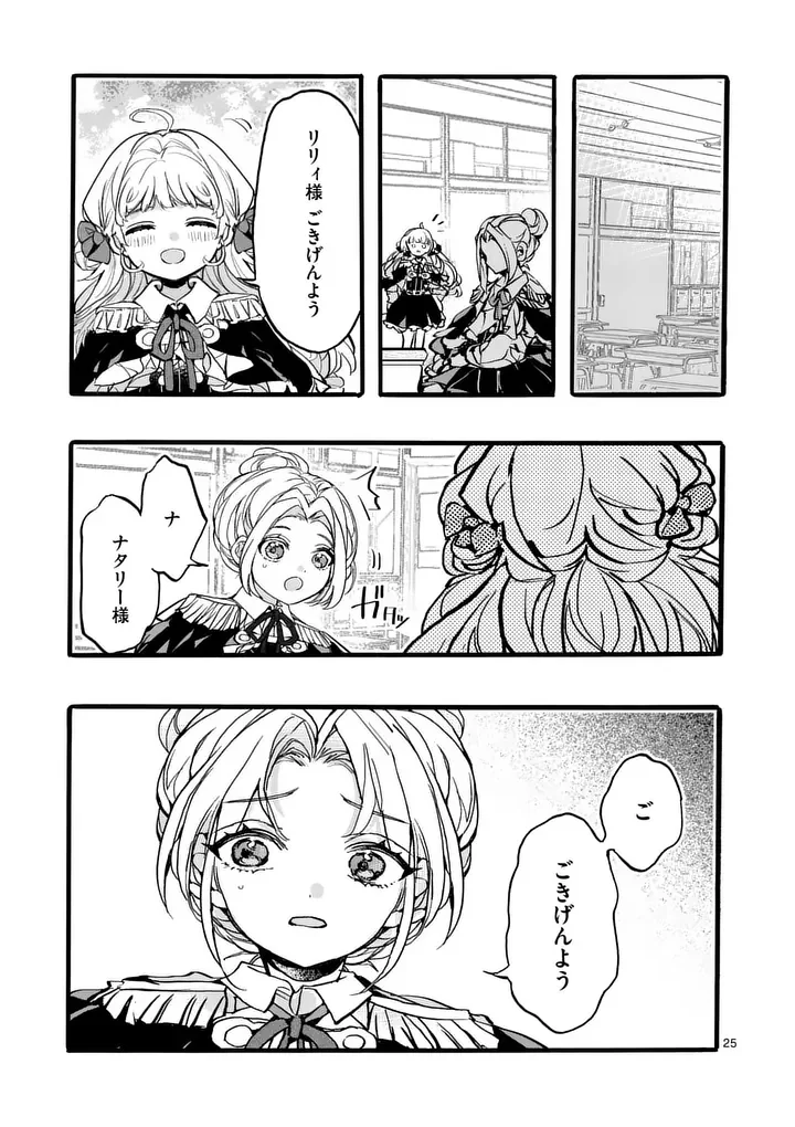 OUJI GA KUUKI YOMANA SUGIRU Chap 6.2 - Pic 1