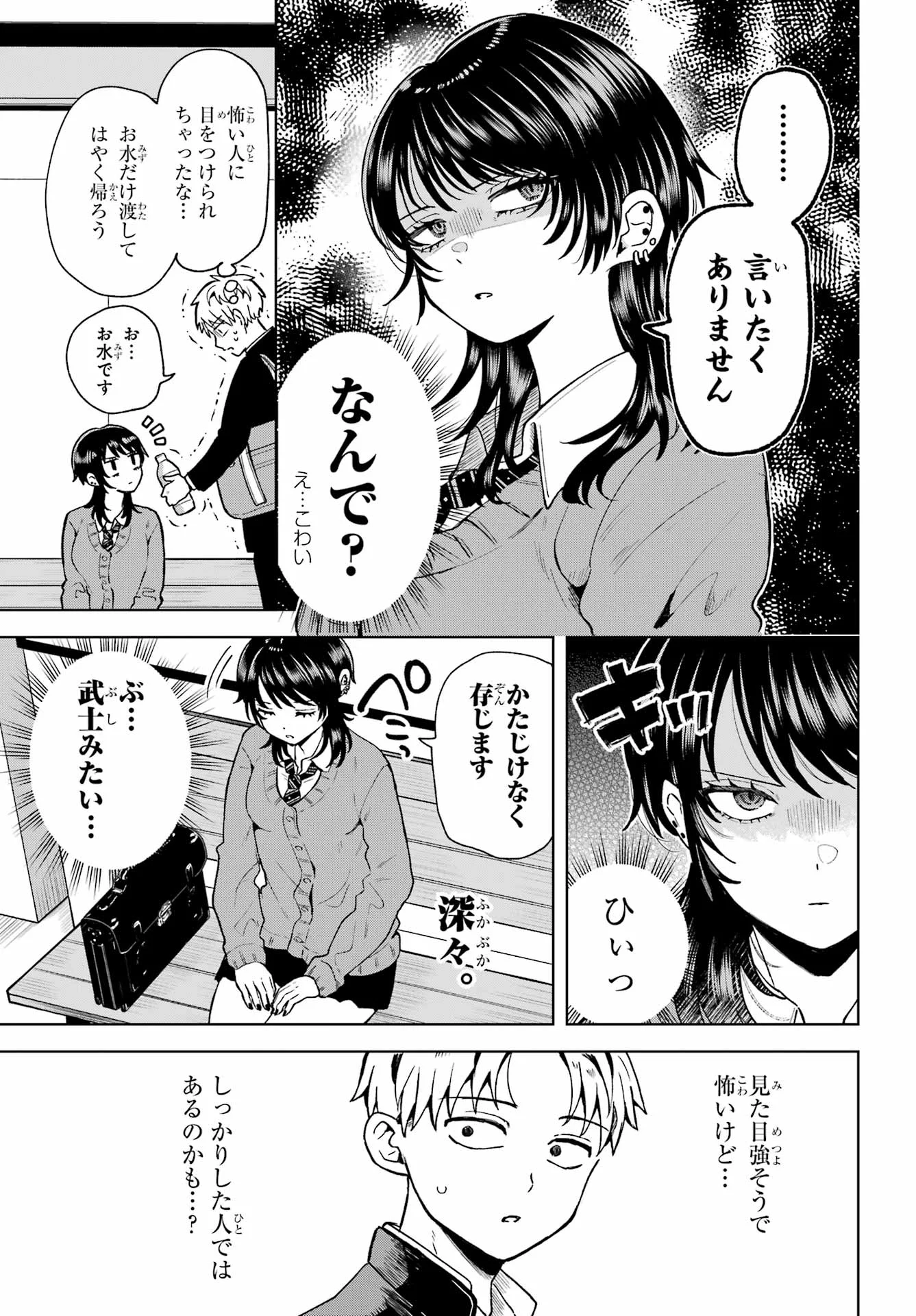 IKIRU NO HETA NA TAKOU NO JOSHI Chapter 1 - Page 9
