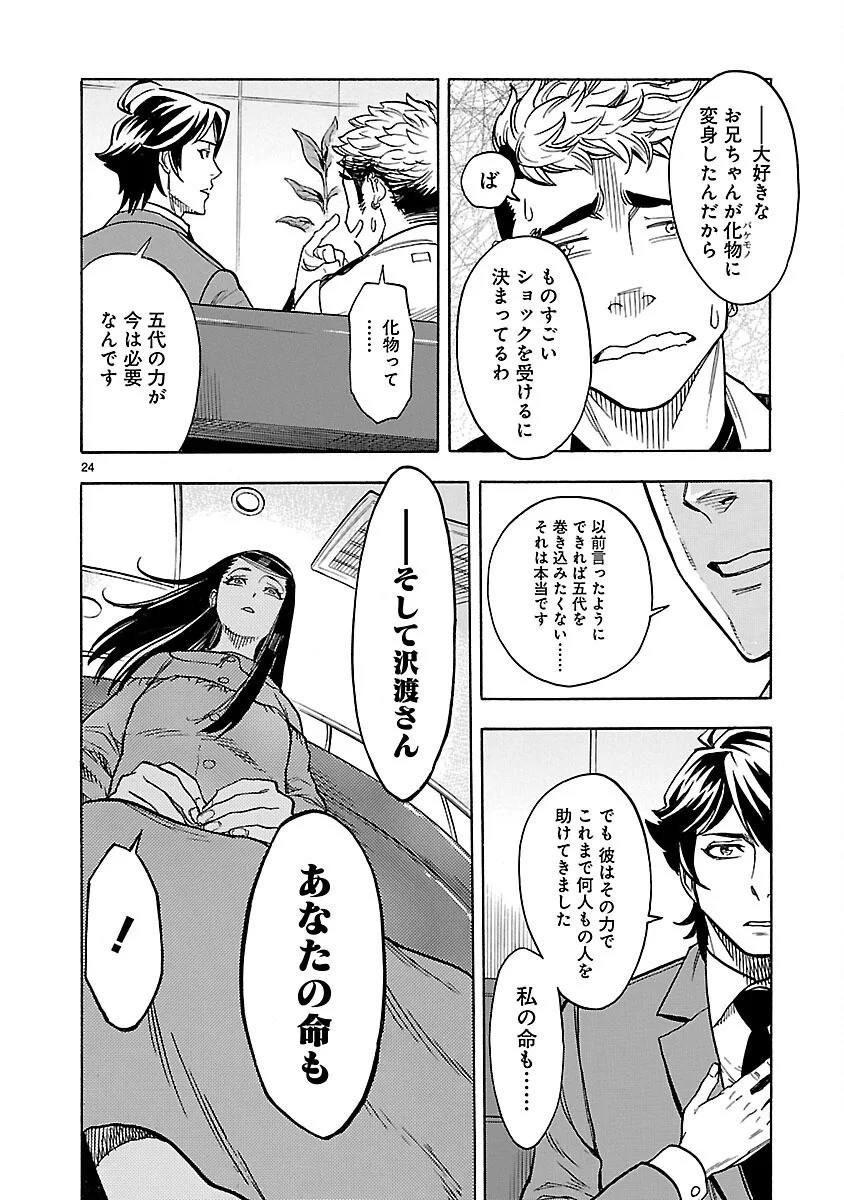 KAMEN RIDER KUUGA Chapter 22 - Page 24