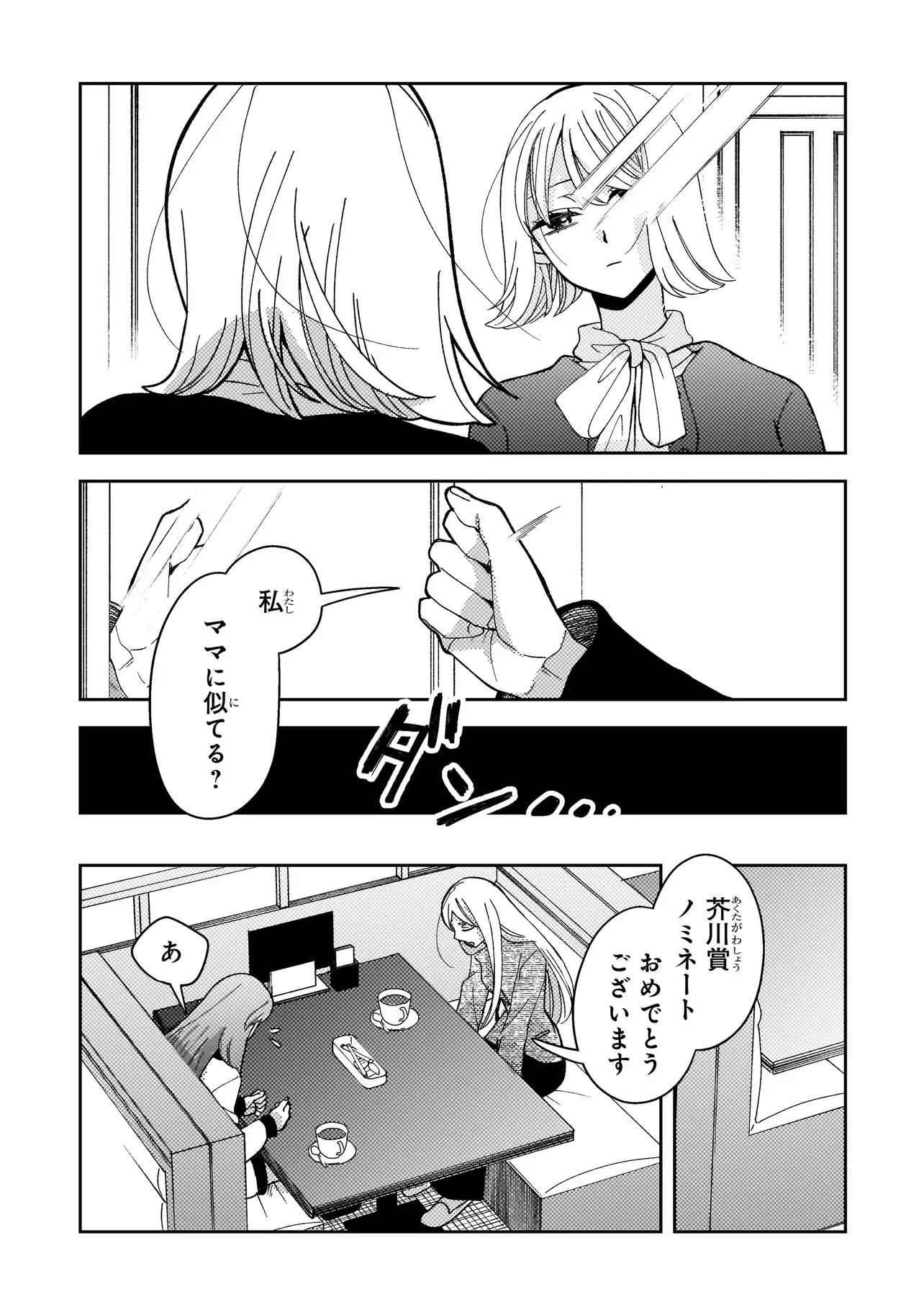 MOUSHUU ONNA TO AKUTAGAWA Chapter 11.2 page 2 - nihonkuni.com