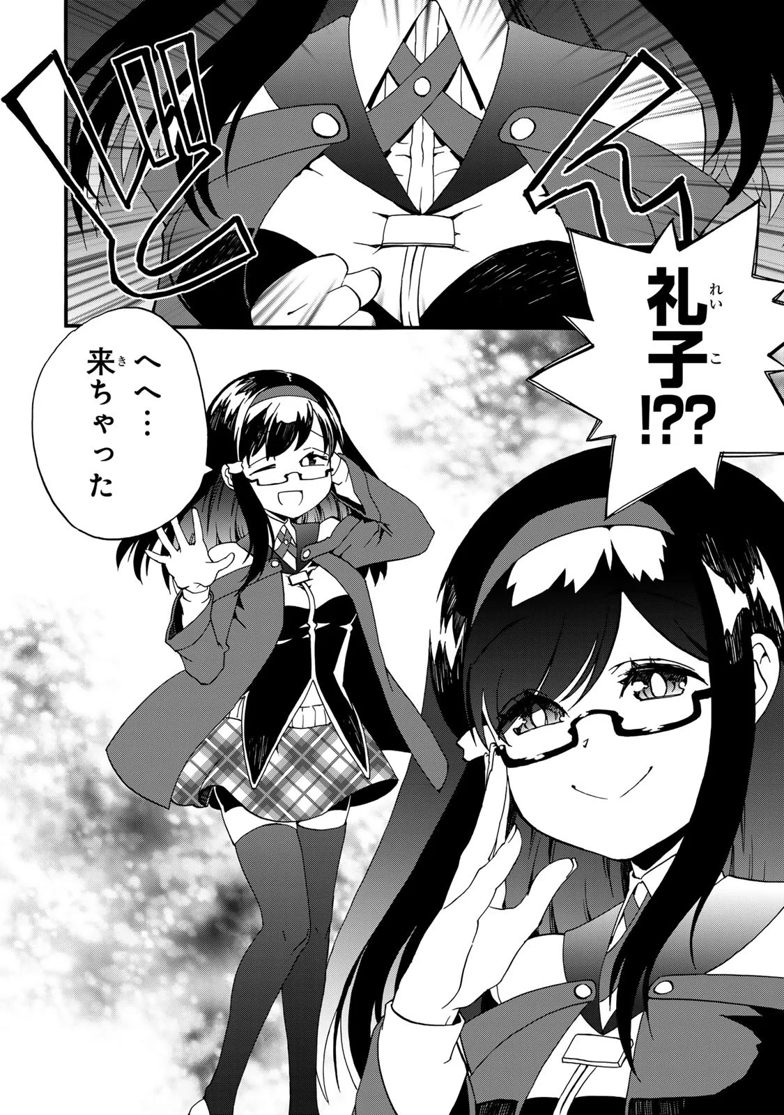 POTION-DANOMI DE IKINOBIMASU! ZOKU Chapter 12 page 18 - nihonkuni.com