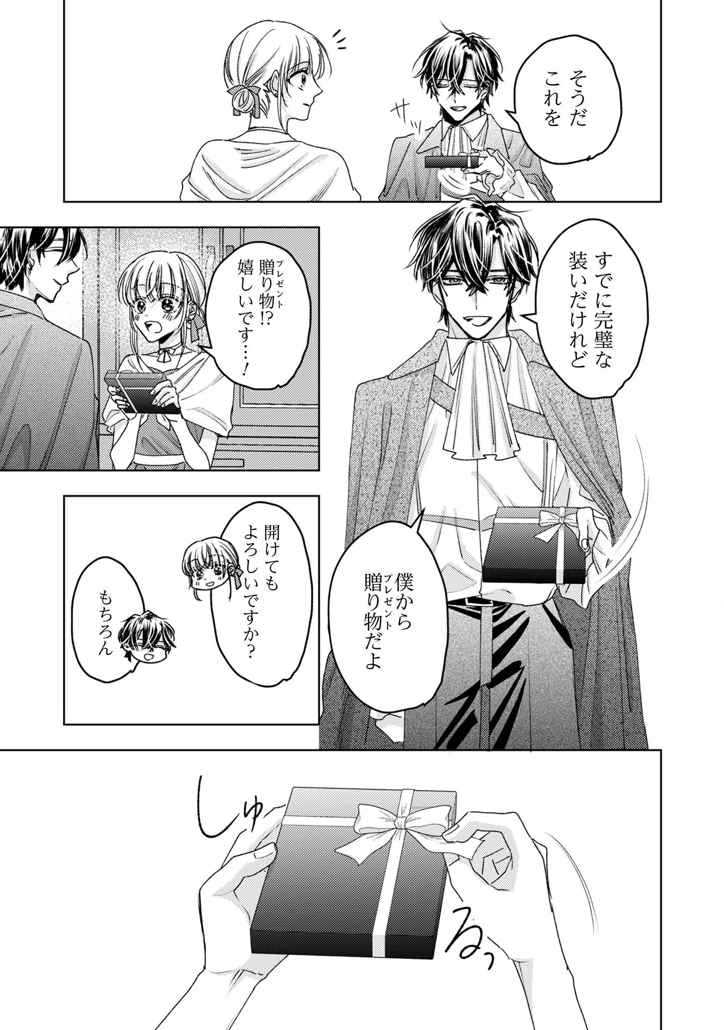 NARISOKONAI SEIJOU WA MUJIKAKU YANDERE OGIKEI-SAMA NI DEKIAISARERU Chapter 9 page 8 - nihonkuni.com