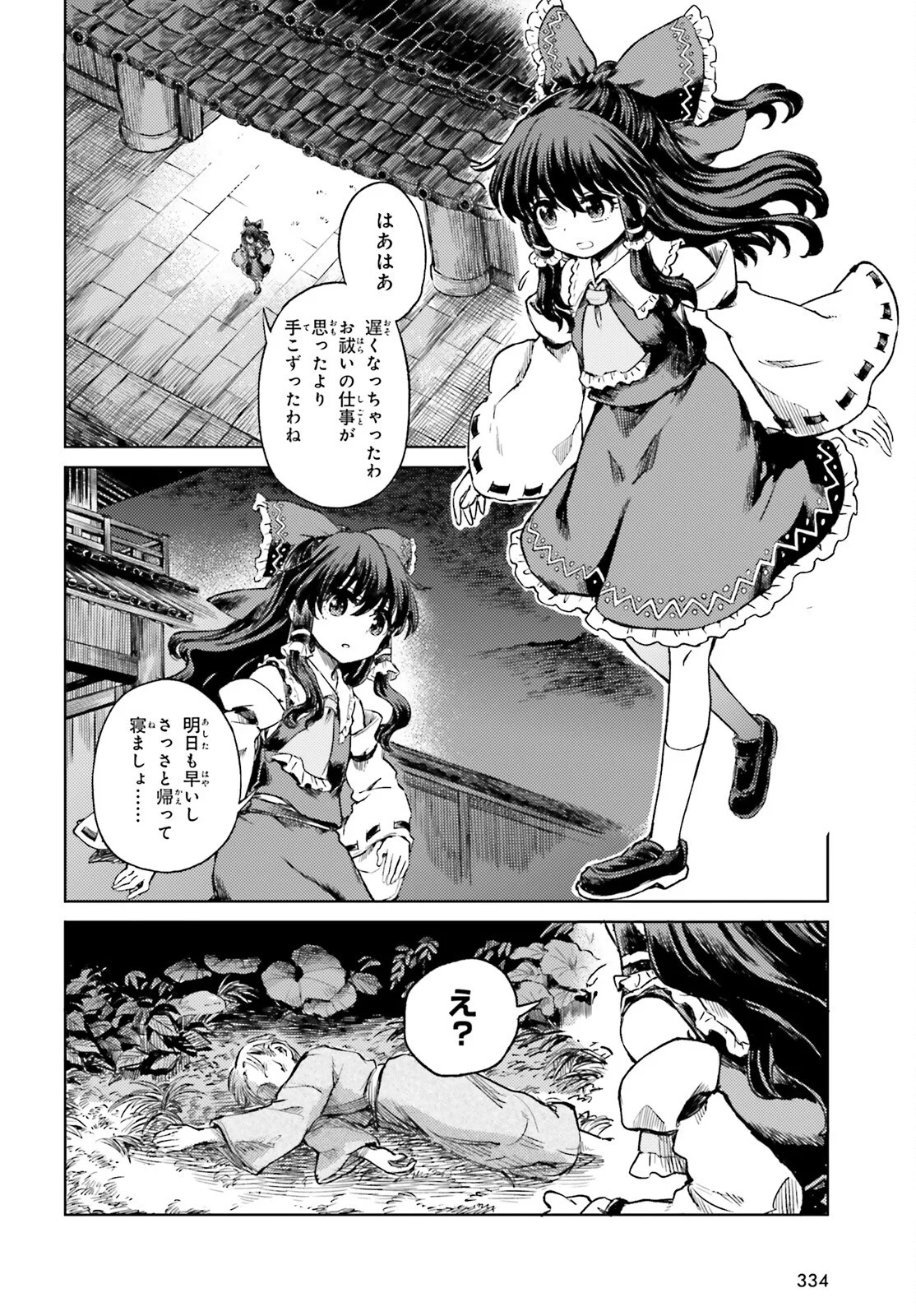 TOUHOUYOI CHOUKA ROUTASUIITAA-TACHI NO YOIZA - RAW Chap 79 - Pic 2