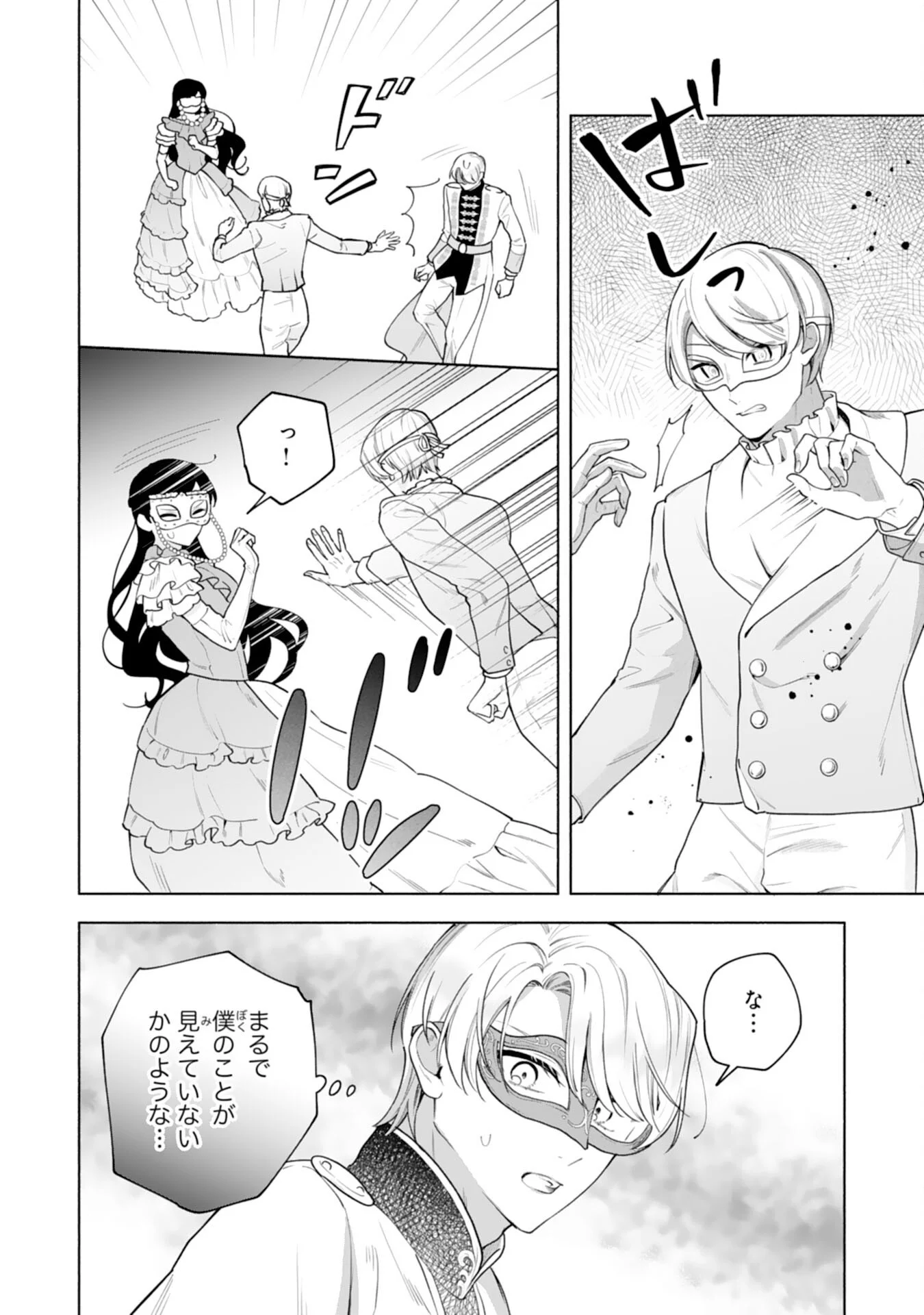 MIRYO MOCHI NO ANE NI UBAWARERU JINSEI HA MO OWARI NI SHIMASU DOKU KAZOKU NI SHITAGERARETA KOKORO YOMI REIJO GA SHIAWASE NI NARU MADE Chapter 11 - Page 3
