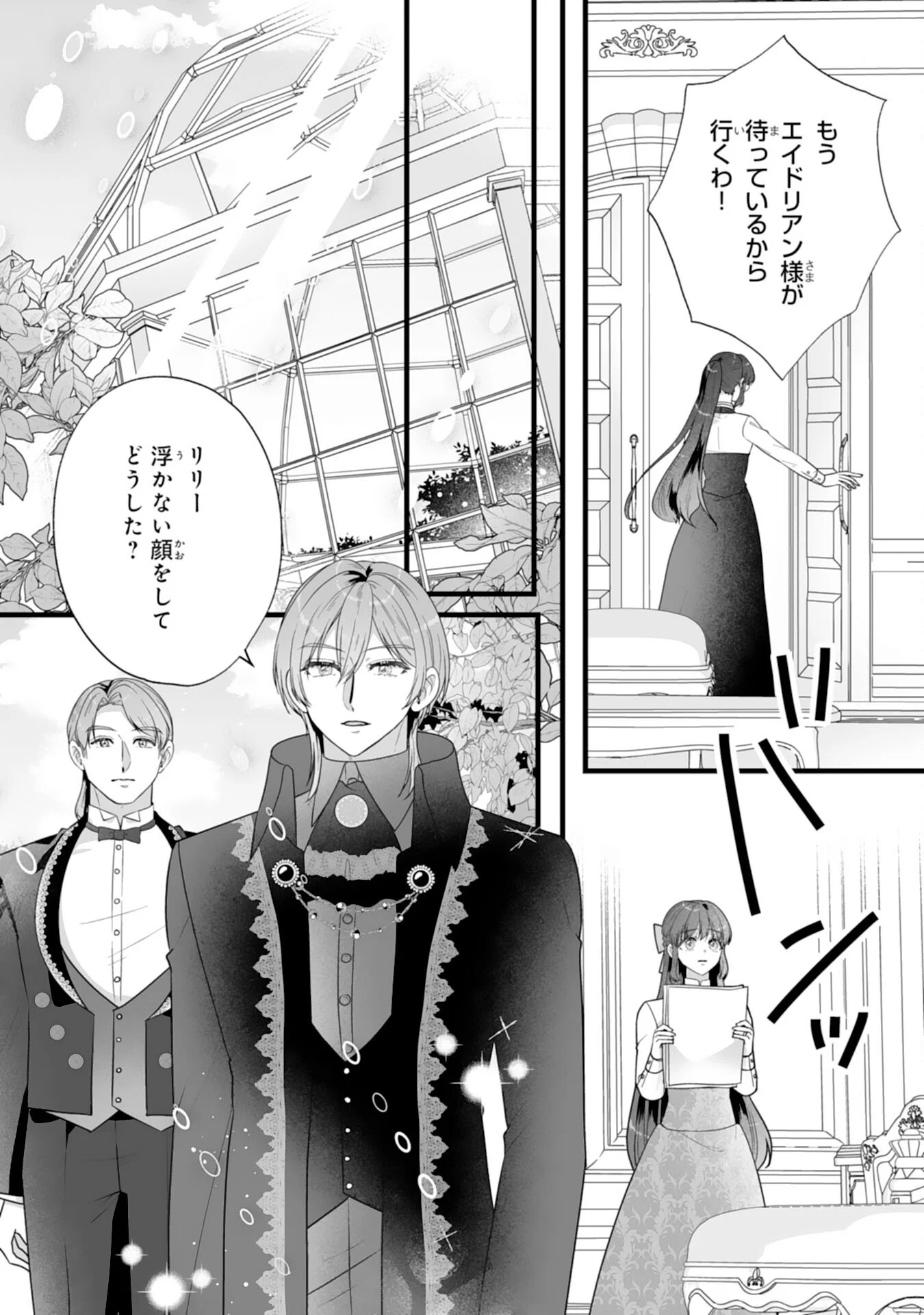 REIKOKUNA KOSHAKU SAMA HA NANASHI NO OKAZARI TSUMA GA OKINIRI AKUJONA ANE NO MIGAWARI DE KEKKON SHITA HAZU GA, TO DEKIAI SARETEIMASHITA Chapter 12 - Page 7