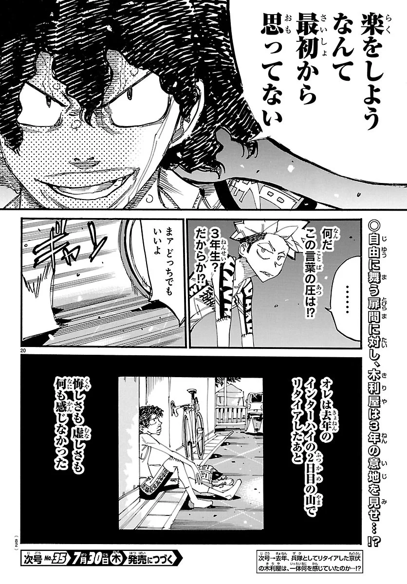 YOWAMUSHI PEDAL - RAW Chapter 874 page 20 - nihonkuni.com