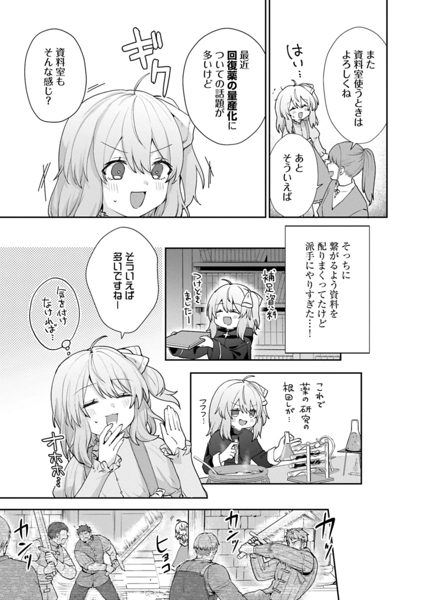 SEIJO NO KAGO WO FUTAGO NO IMOUTO NI UBAWARETA NODE TABI NI DEMASU ~YASASHII KAZOKU GA DEKIRU MADE~ RAW Chapter 9.1 page 5 - nihonkuni.com