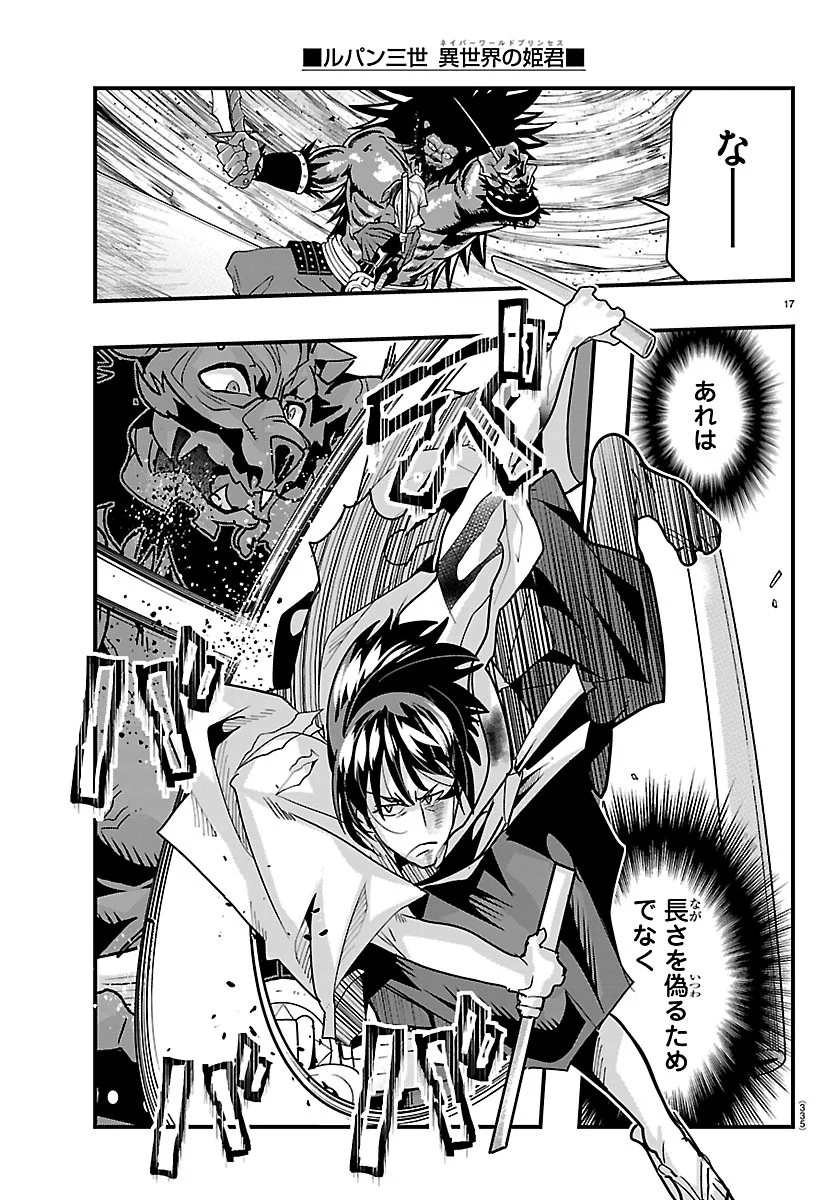 LUPIN SANSEI: NEIGHBOR WORLD PRINCESS Chapter 208 page 17 - nihonkuni.com