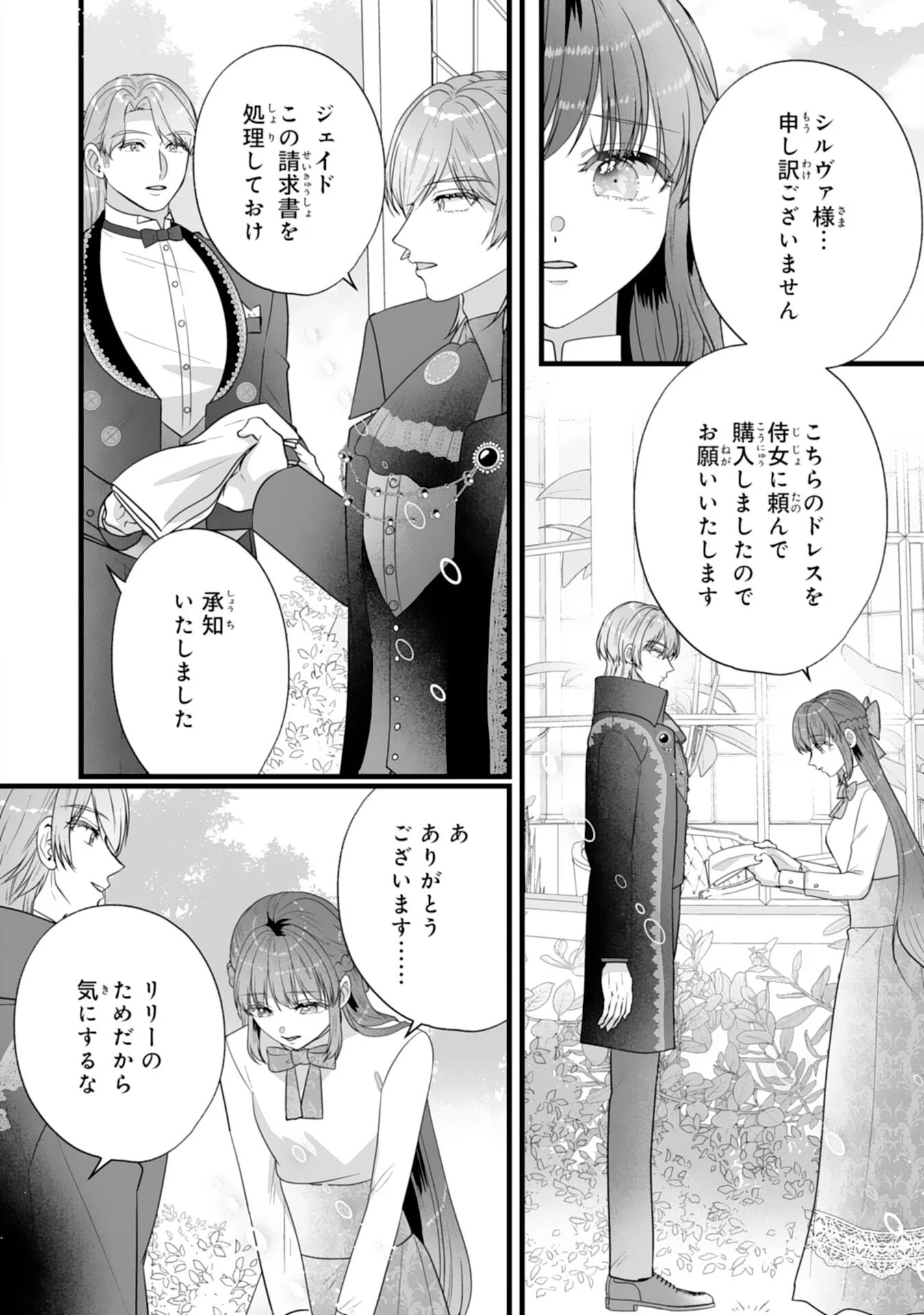 REIKOKUNA KOSHAKU SAMA HA NANASHI NO OKAZARI TSUMA GA OKINIRI AKUJONA ANE NO MIGAWARI DE KEKKON SHITA HAZU GA, TO DEKIAI SARETEIMASHITA Chapter 12 - Page 8