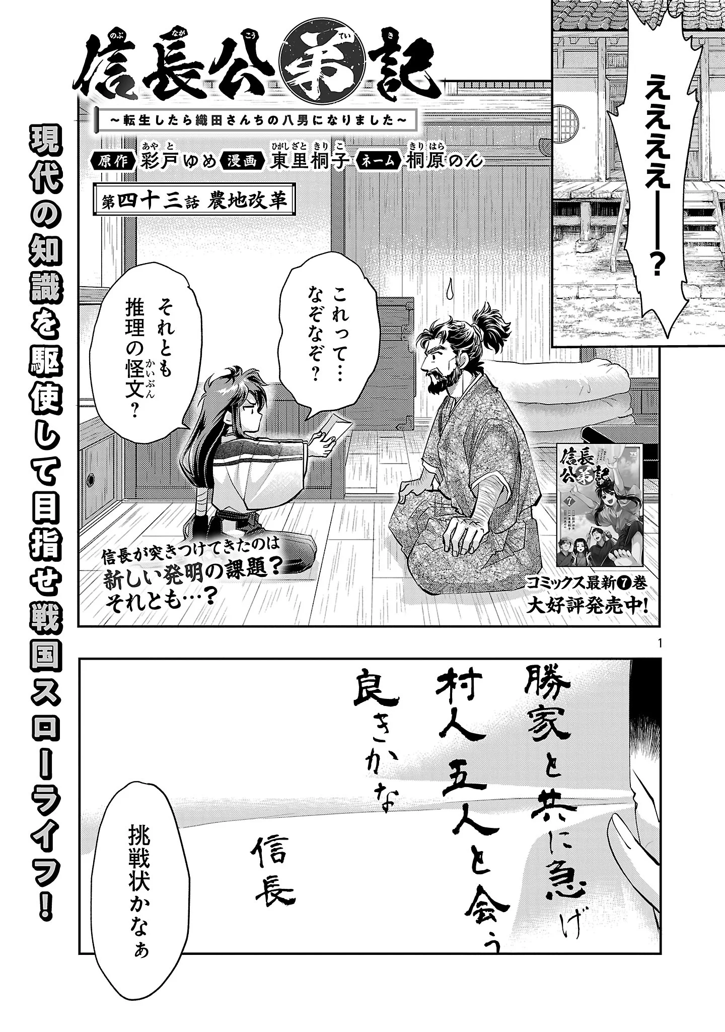 NOBUNAGA KOU OTOUTOKI: ODA-SAN CHI NO HACHI DESU Chapter 43.1 page 3 - nihonkuni.com