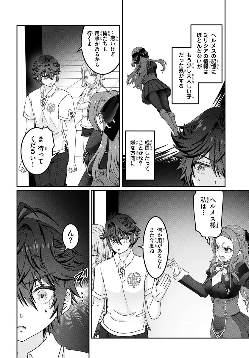 MOBDAKEDO SAIKYO WO MEZASHIMASU! GAME SEKAI NI TENSEI SHITA ORE HA JIYU NI TSUYO SA WO Chapter 22.1 - Page 14
