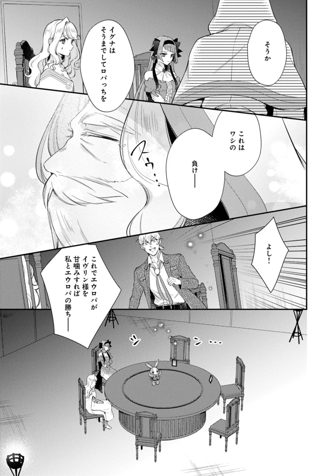 TSUIHOU SARETA SEIJO DESU GA, JITSUHA KUNI CHUU KARA AISARESUGITETE KOWAI N DESU KEDO!? Chapter 26.2 - Page 3
