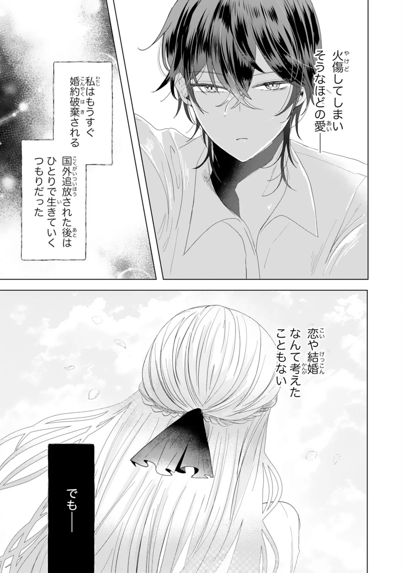 AKUYAKU REIJO TOSHITE KONYAKU HAKI SARETA TOKORO, SHUCHAKU SHIN TSUYOMENA DAINI OJI GA DEKIAI SHITEKIMASHITA. Chapter 6 - Page 5