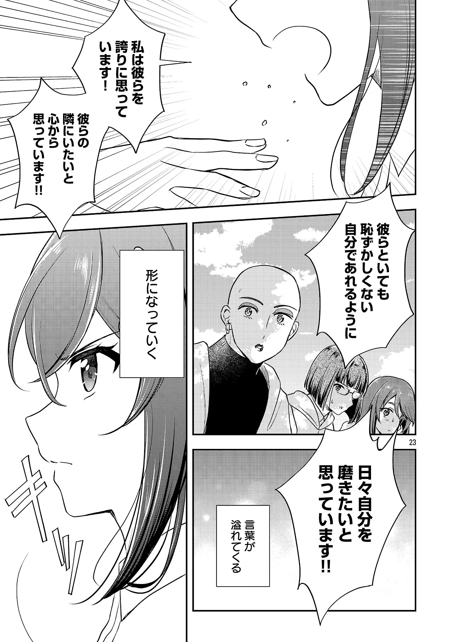 SHUKU SEIJO NI NAREMASEN DESHITA. KONO MAMA STEALTH SHITAI NO DESU GA, AKUYAKU GAO TO SEIREI NI AISARE TAISHITSU NO SEI DE YAPPARI IROIRO OKORIMASU Chapter 18.3 - Page 5