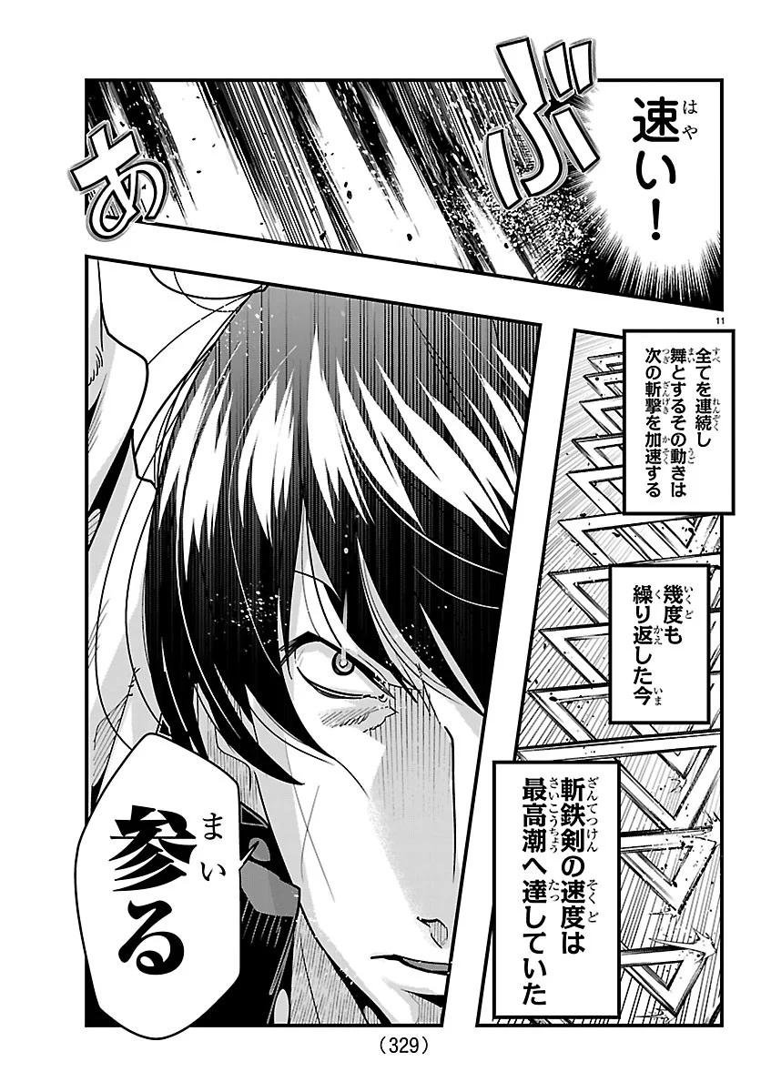 LUPIN SANSEI: NEIGHBOR WORLD PRINCESS Chapter 208 page 11 - nihonkuni.com