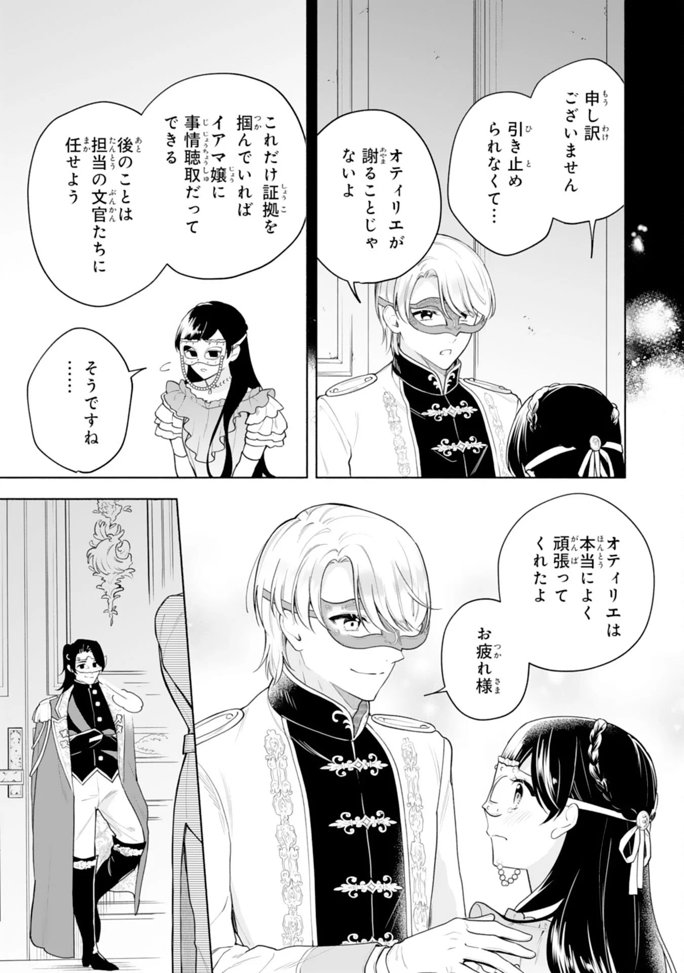 MIRYO MOCHI NO ANE NI UBAWARERU JINSEI HA MO OWARI NI SHIMASU DOKU KAZOKU NI SHITAGERARETA KOKORO YOMI REIJO GA SHIAWASE NI NARU MADE Chapter 11 - Page 16
