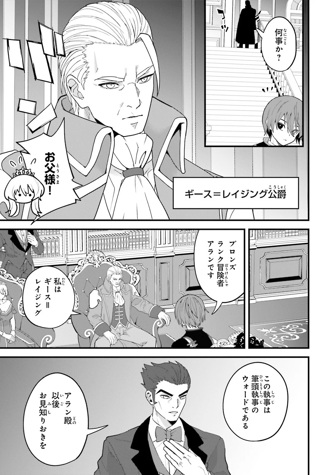HAZURE SKILL GA KAKUSEI SHITANODE, SHITAGERARETA KAKO WO JIYUNA JINSEI NI HANTEN SHIMASU! Chapter 10 - Page 13