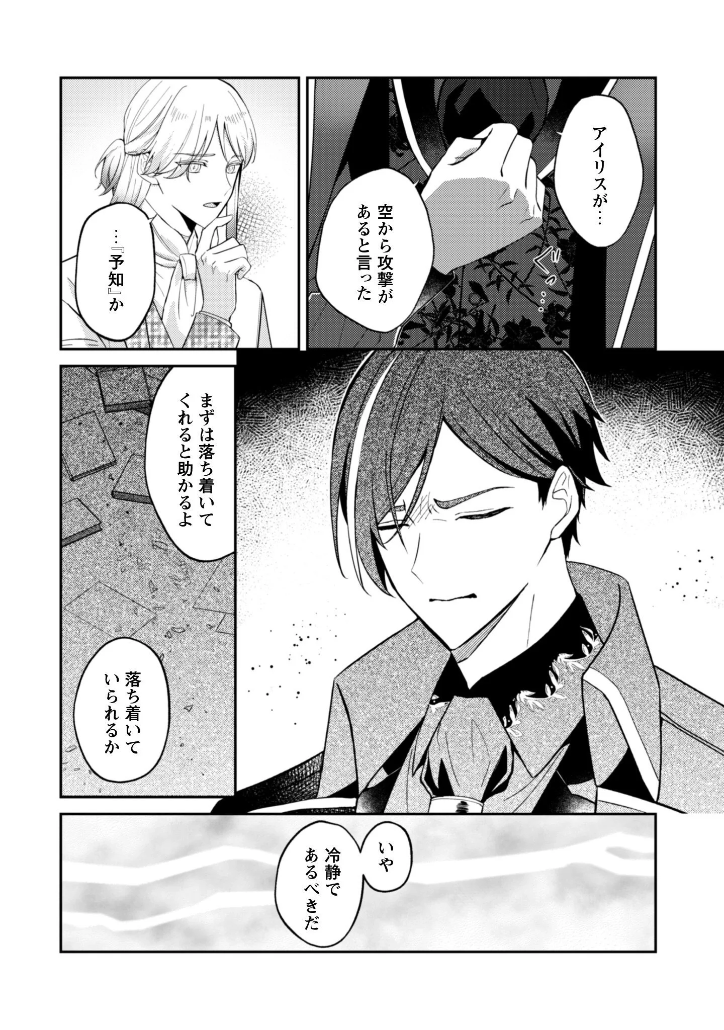 SHINIMODORI NO HAKUSHAKU FUJIN WA JIYUU NI IKIRU KOTO NI SHITA MOSHIKASHITE OTTO NI DEKIAI SARETETEMASHITA? Chapter 131 page 5 - nihonkuni.com