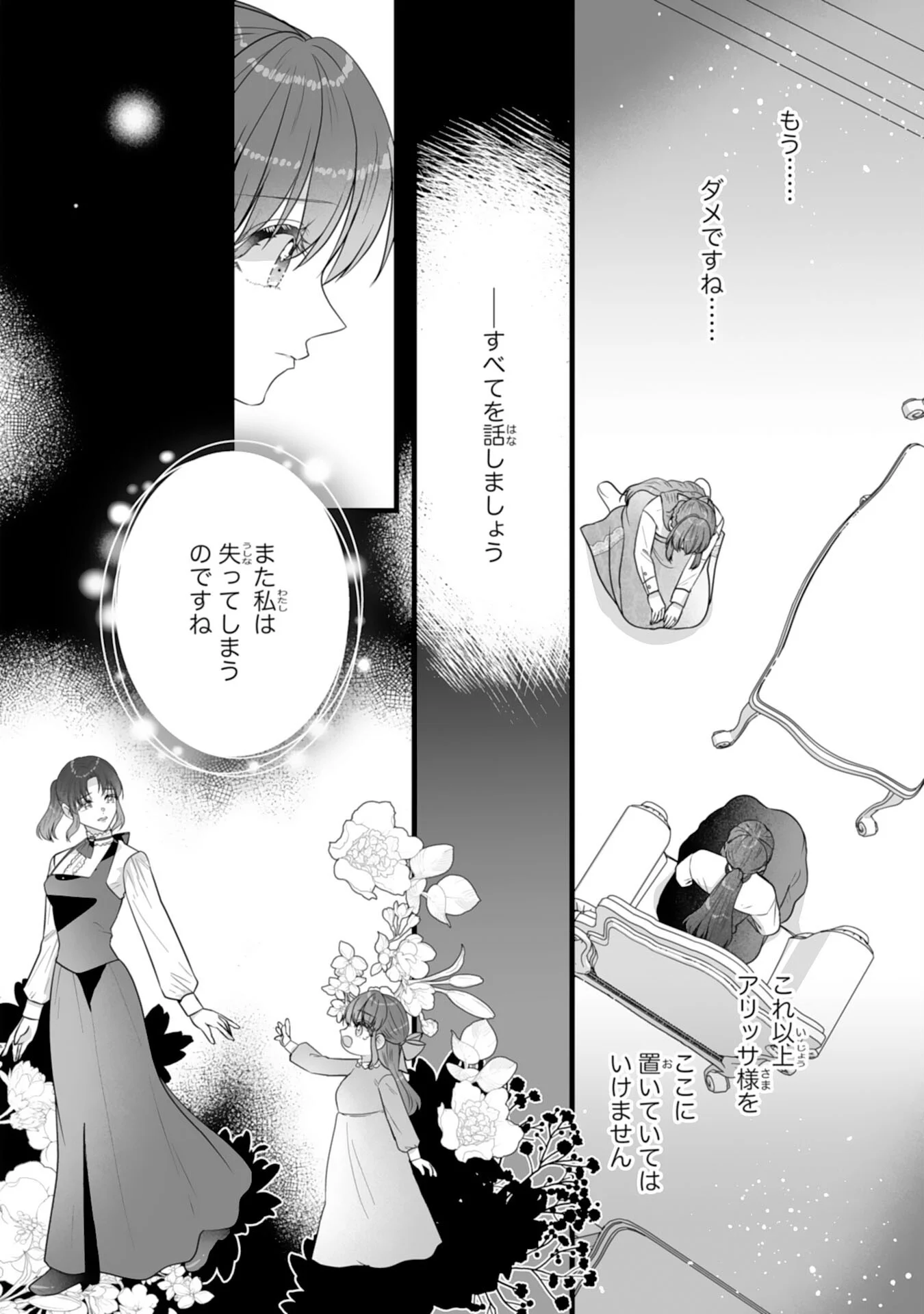 REIKOKUNA KOSHAKU SAMA HA NANASHI NO OKAZARI TSUMA GA OKINIRI AKUJONA ANE NO MIGAWARI DE KEKKON SHITA HAZU GA, TO DEKIAI SARETEIMASHITA Chapter 12 - Page 26