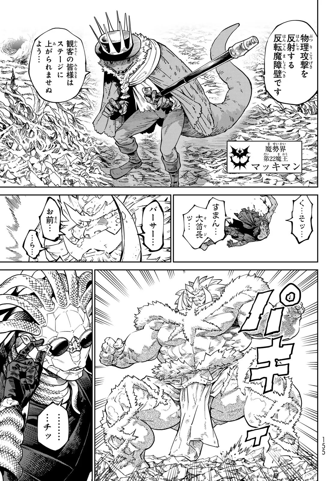VERSUS Chapter 35 - Page 13