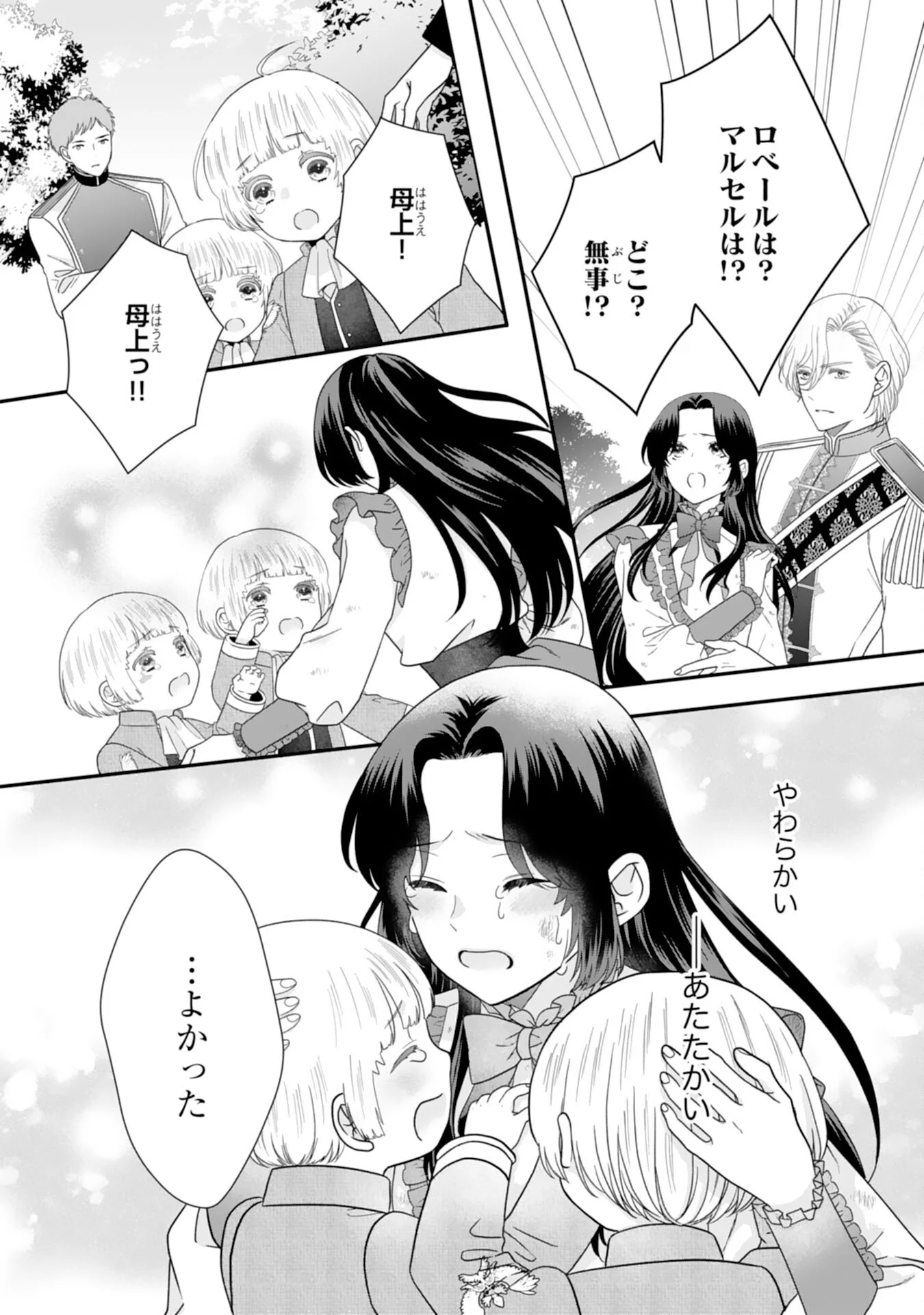 FUTAGO OJI NO KEIBO NI NARIMASHITE KIRAWARE AKUJODESUGA, SONNA KOTO YORI GI MUSUKO TACHI GA KAWAISUGITE KOMARIMASU Chapter 16 - Page 28