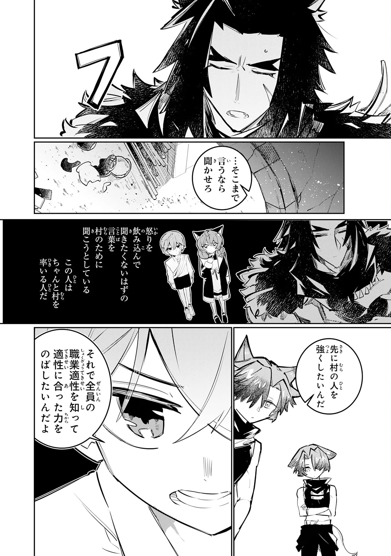 BOKU NO SHOKUGYOU TEKISEI NI WA JINKEN GA NAKATTA RASHII Chapter 5 page 6 - nihonkuni.com