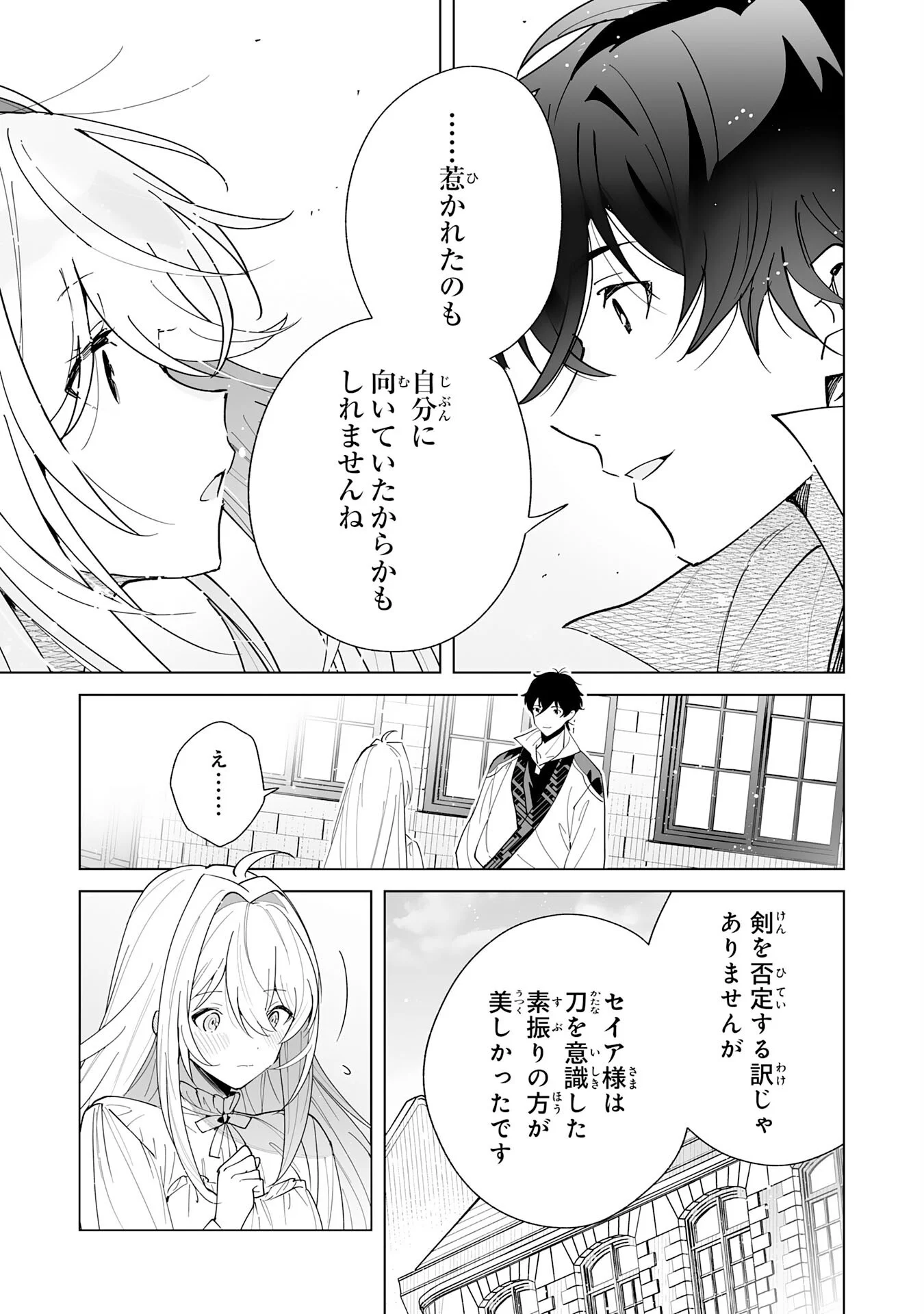 S-KYUU GUILD WO RIDATSU SHITA KATANAKAJI NO JIYUU NA HENKYOU SLOW LIFE: BLACK GUILD KARA KAIHOU SARETE KIMAMA NI KAJI SHITETARA, DENSETSU NO MATOU GA UMARETEIMASHITA Chapter 14 - Page 21