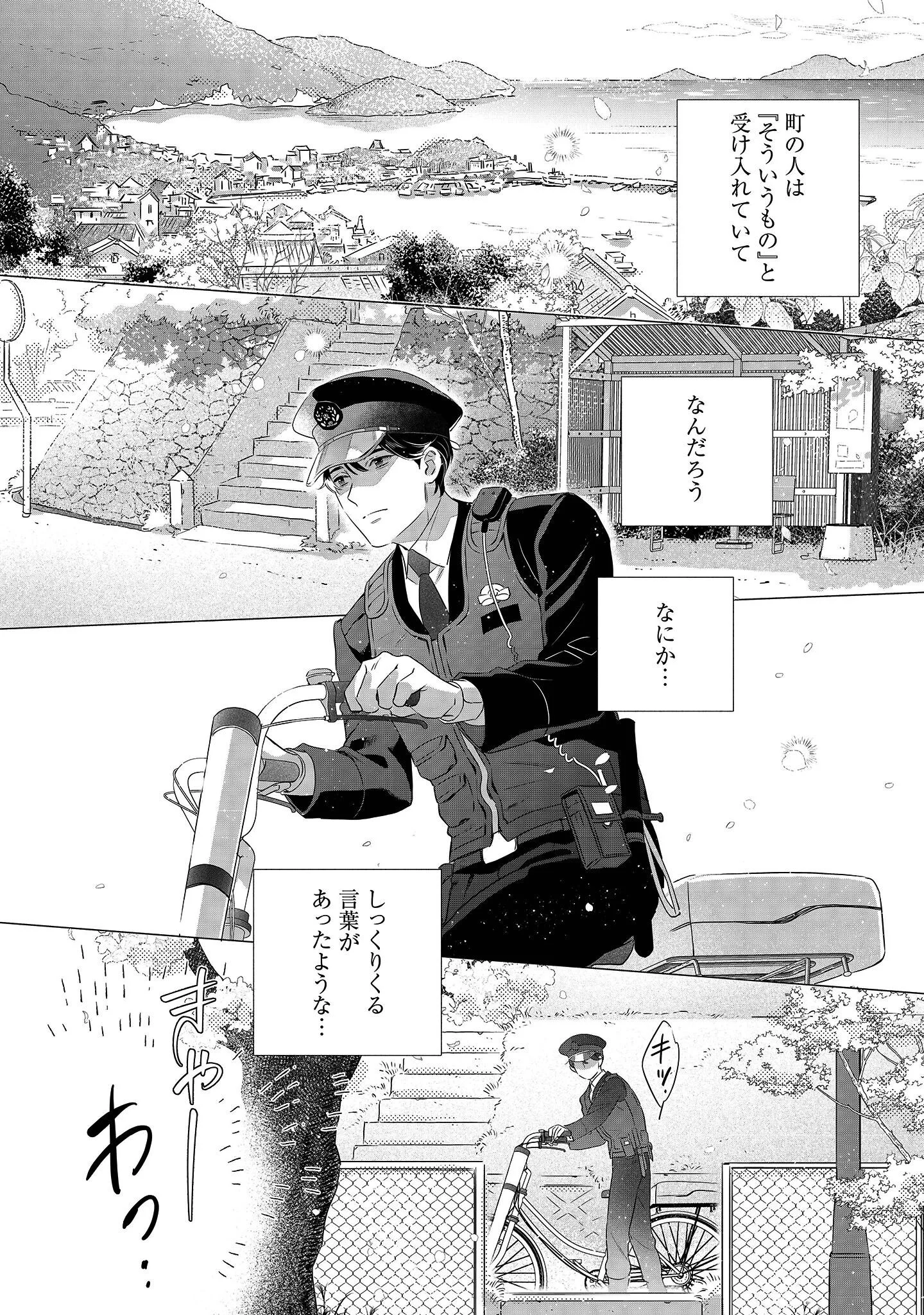 OMAWARISAN TO MANEKINEKO Chapter 1 - Page 23