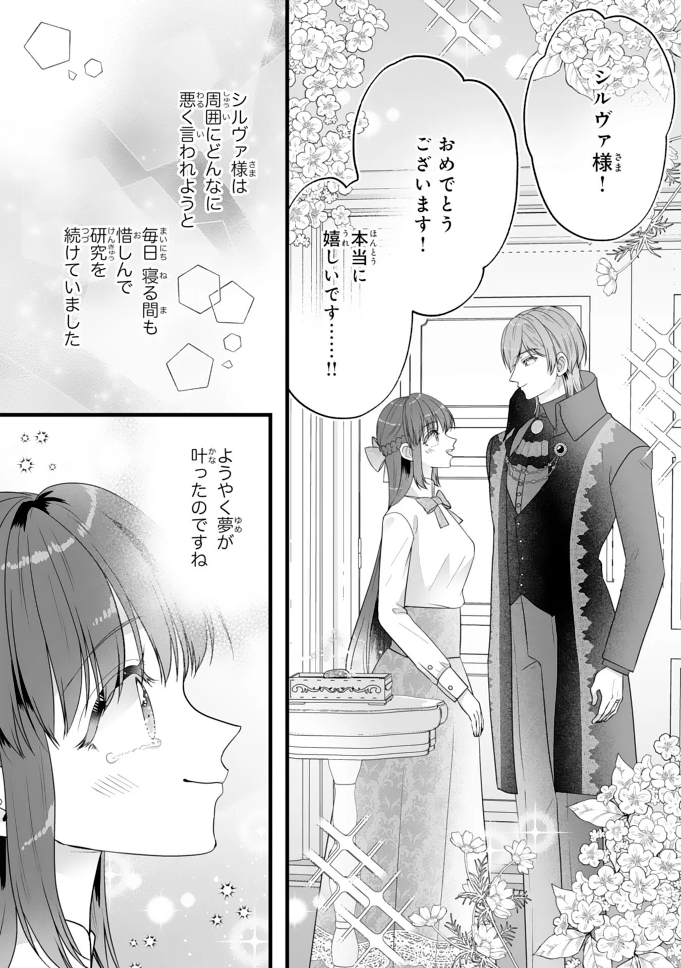 REIKOKUNA KOSHAKU SAMA HA NANASHI NO OKAZARI TSUMA GA OKINIRI AKUJONA ANE NO MIGAWARI DE KEKKON SHITA HAZU GA, TO DEKIAI SARETEIMASHITA Chapter 12 - Page 14