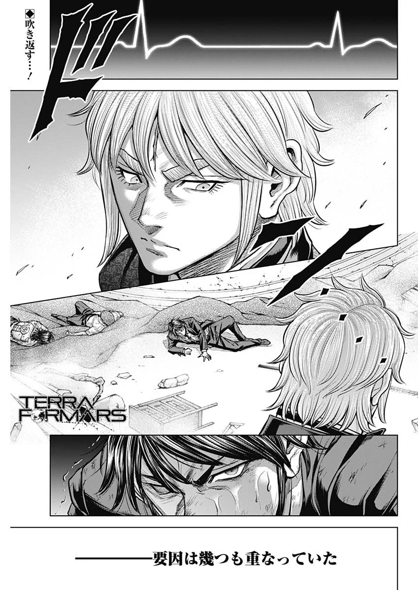 TERRA FORMARS - RAW Chapter 77 page 1 - nihonkuni.com