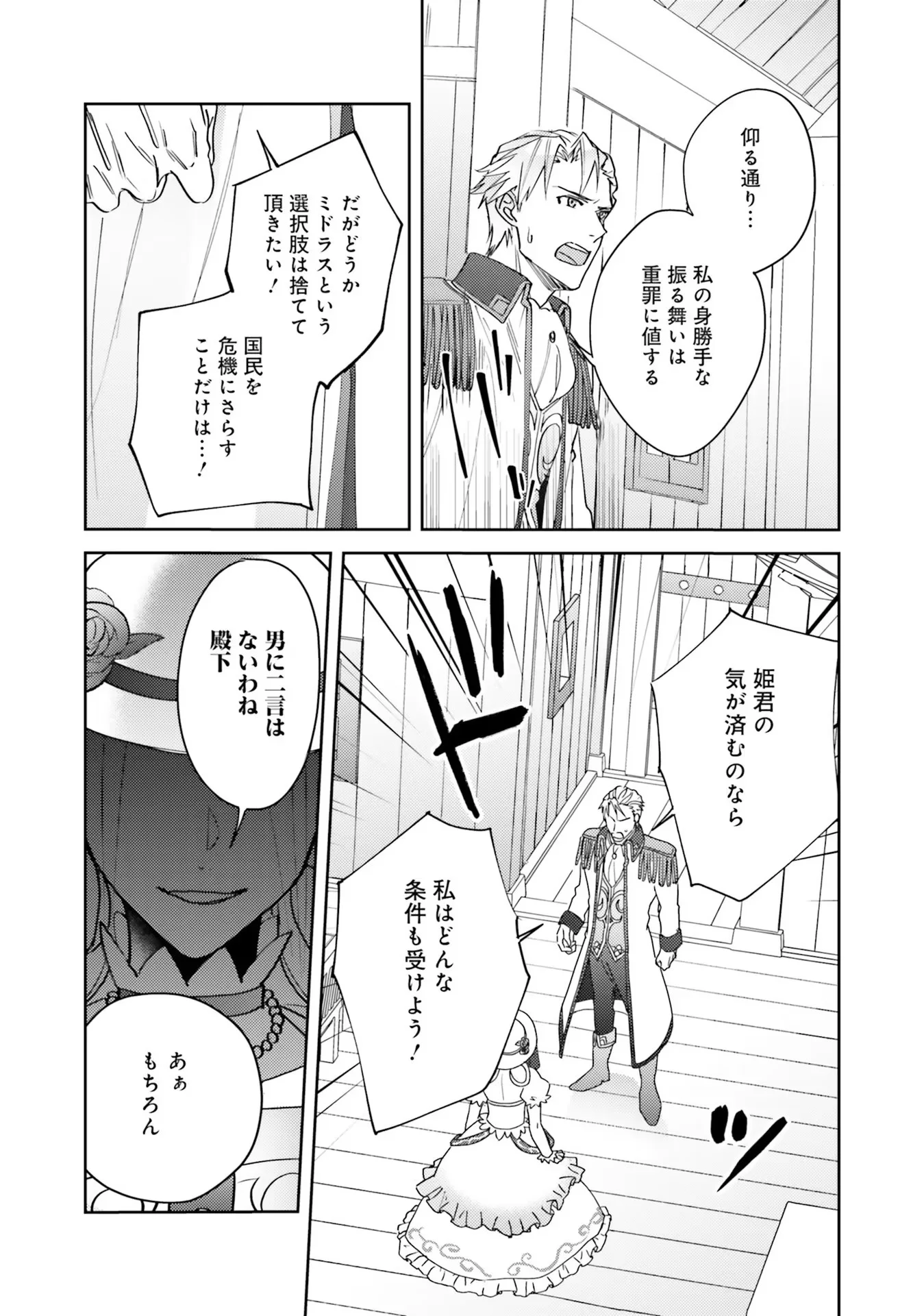 KOJIRASE OUTAISHI TO YAKUSOKU NO HIMEGIMI Chapter 4 - Page 7