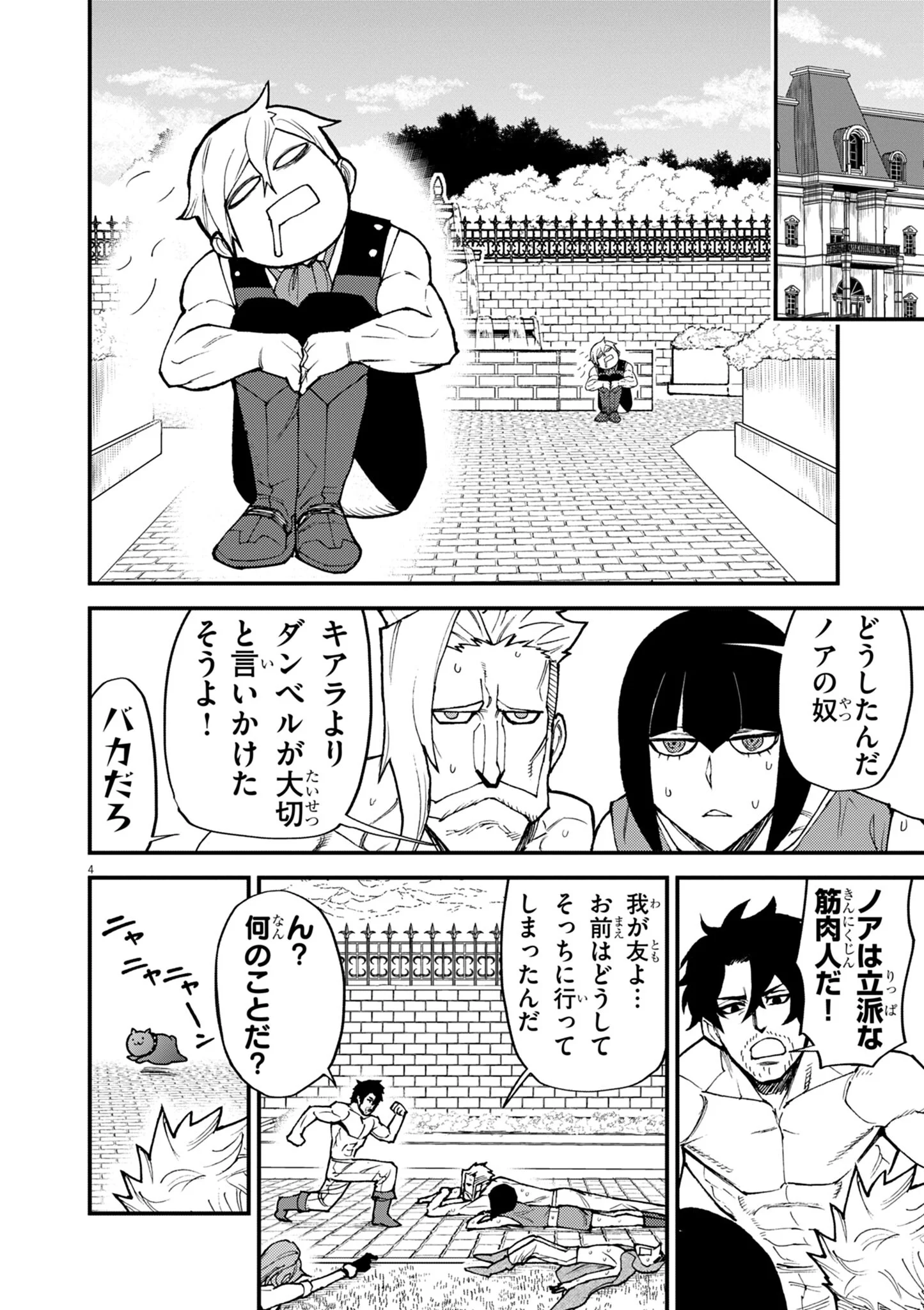 GEMU AKUYAKU KIZOKU NI TENSEI SHITA ORE WA, CHITO KINNIKU DE MUSOU SURU Chapter 49 page 4 - nihonkuni.com