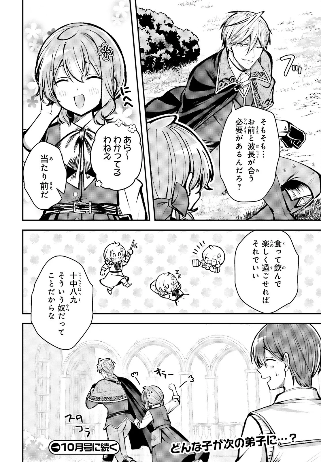 TENSEI RENKIN SHOUJO NO SLOW LIFE Chapter 29 - Page 16