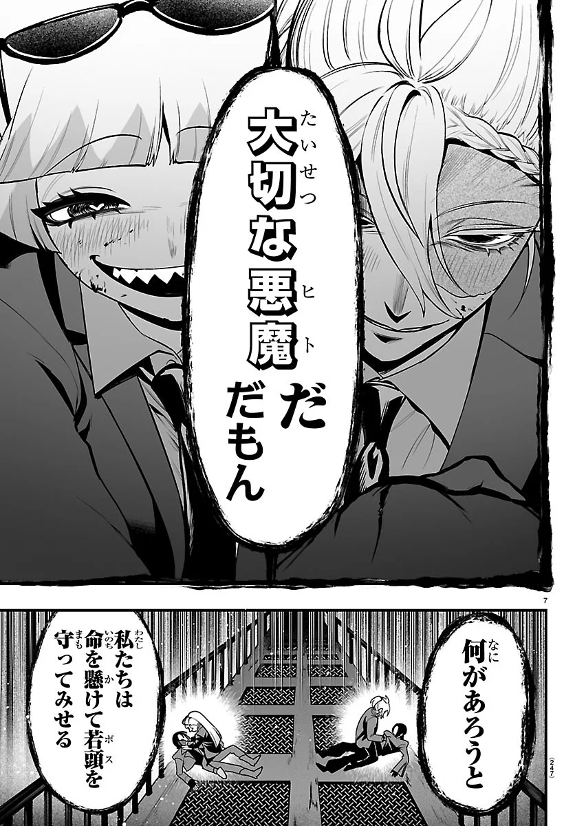MAIRIMASHITA! IRUMA-KUN IF: EPISODE OF MA-FIA Chapter 42 page 7 - nihonkuni.com