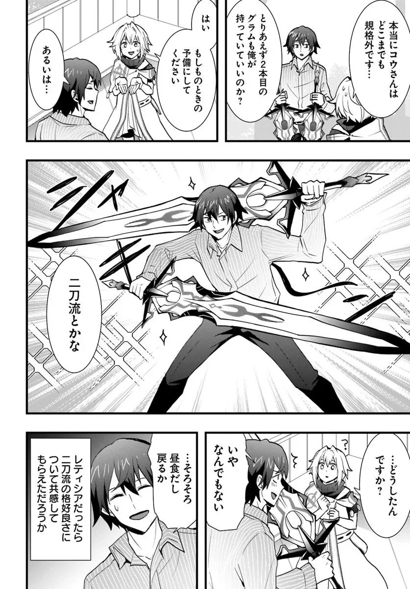 ISEKAI DE TE NI IRETA SEISAN SKILL WA SAIKYOU DATTA YOU DESU. (MANGA) - RAW Chapter 60 page 23 - nihonkuni.com